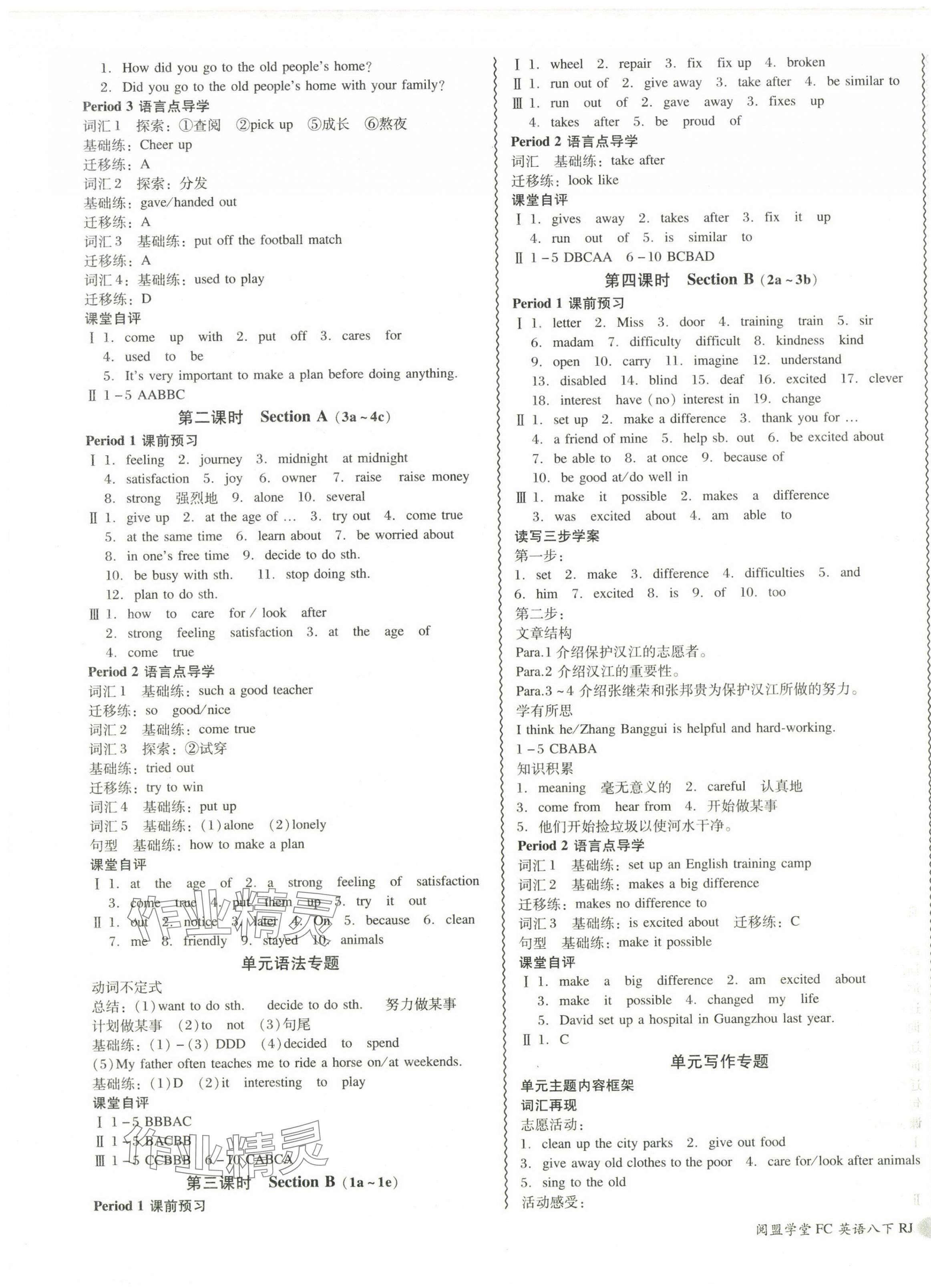 2025年分層導(dǎo)學(xué)案八年級英語下冊人教版 第3頁