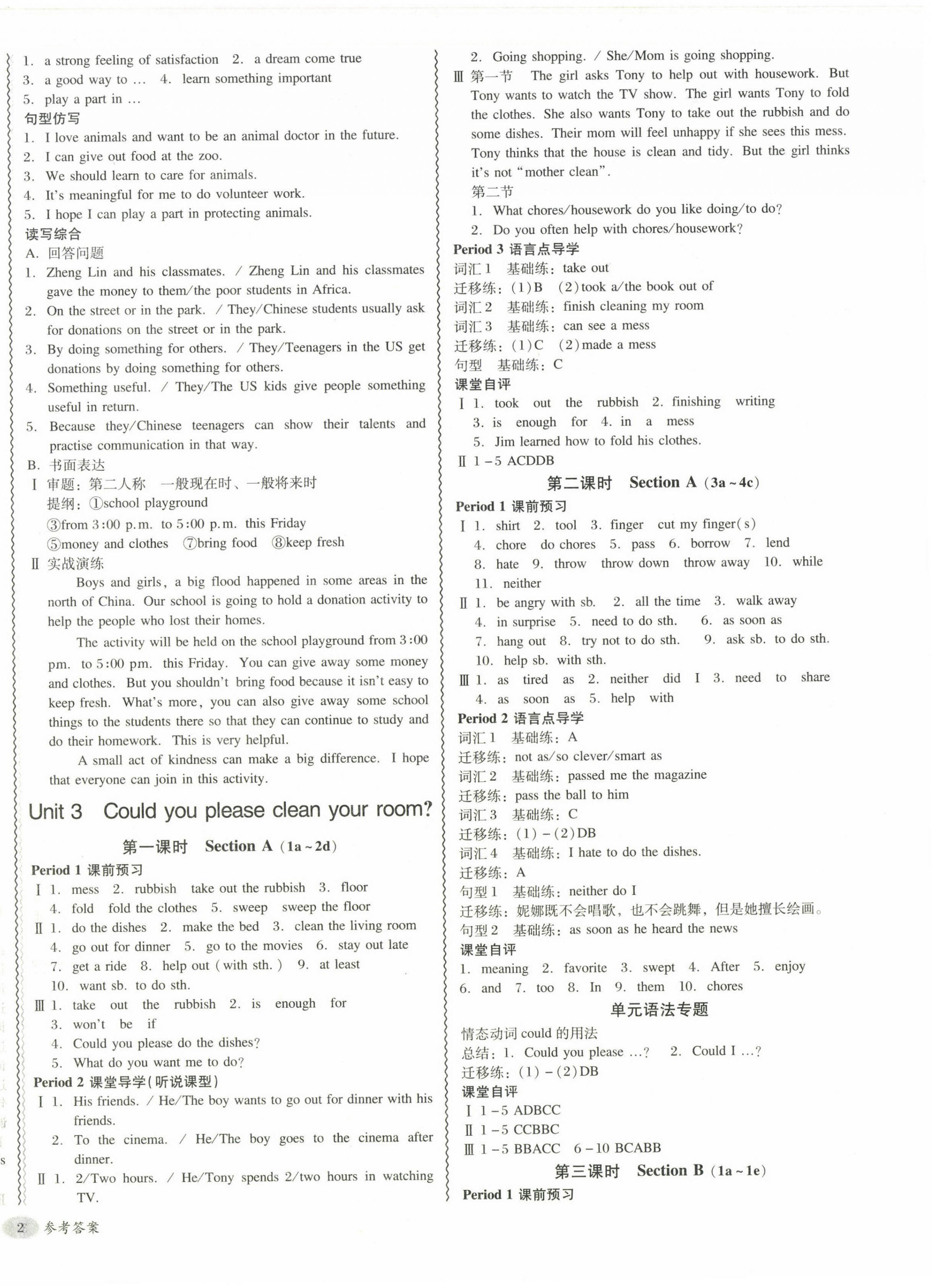 2025年分層導(dǎo)學(xué)案八年級(jí)英語(yǔ)下冊(cè)人教版 第4頁(yè)