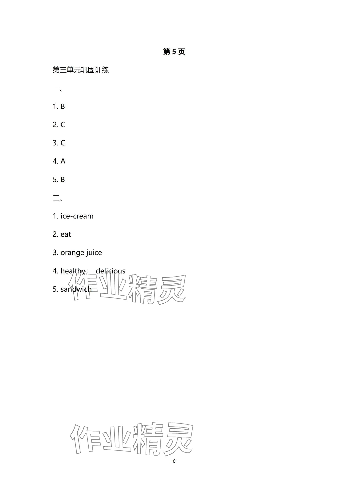 2024年云南省標(biāo)準(zhǔn)教輔同步指導(dǎo)訓(xùn)練與檢測(cè)配套測(cè)試卷五年級(jí)英語上冊(cè)人教版 參考答案第6頁(yè)