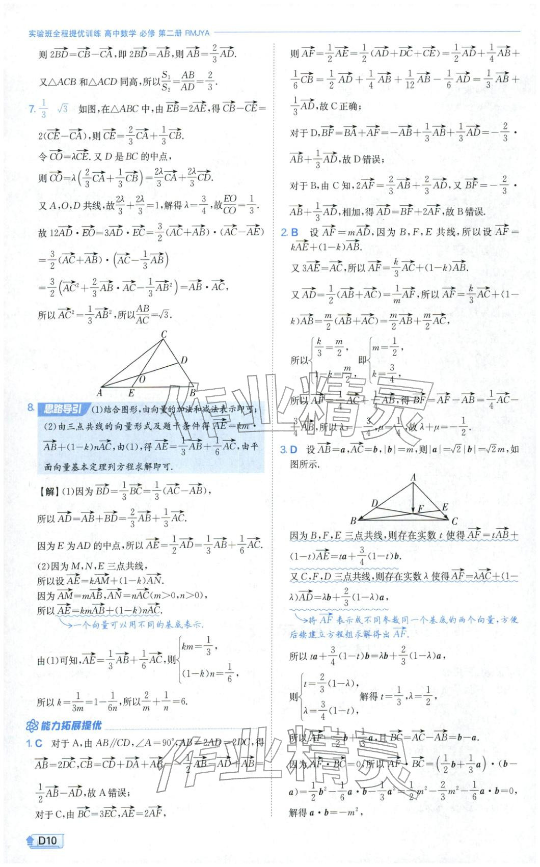 2026年实验班提优训练高中数学必修第二册人教A版&nbsp;第10页
