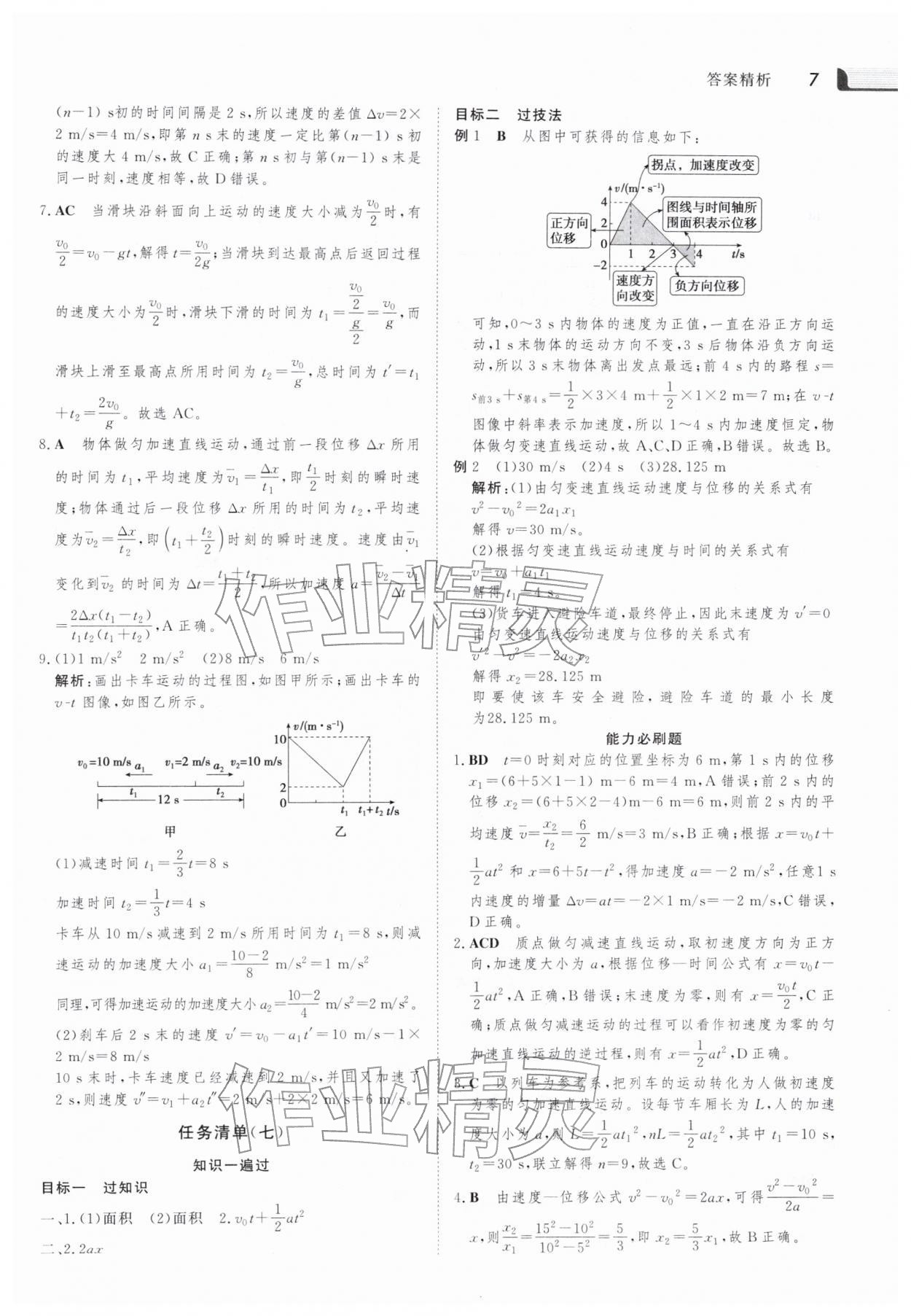 2026年金版新学案高一物理&nbsp;参考答案第6页