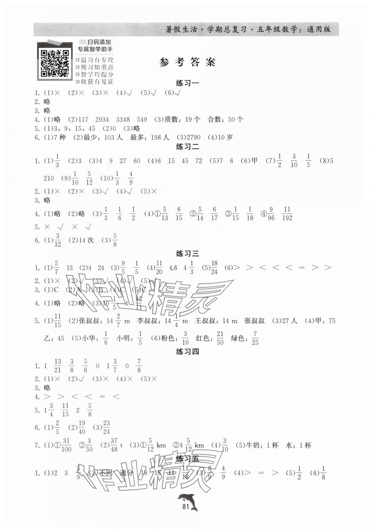 2025年暑假生活学期总复习五年级数学通用版 第1页