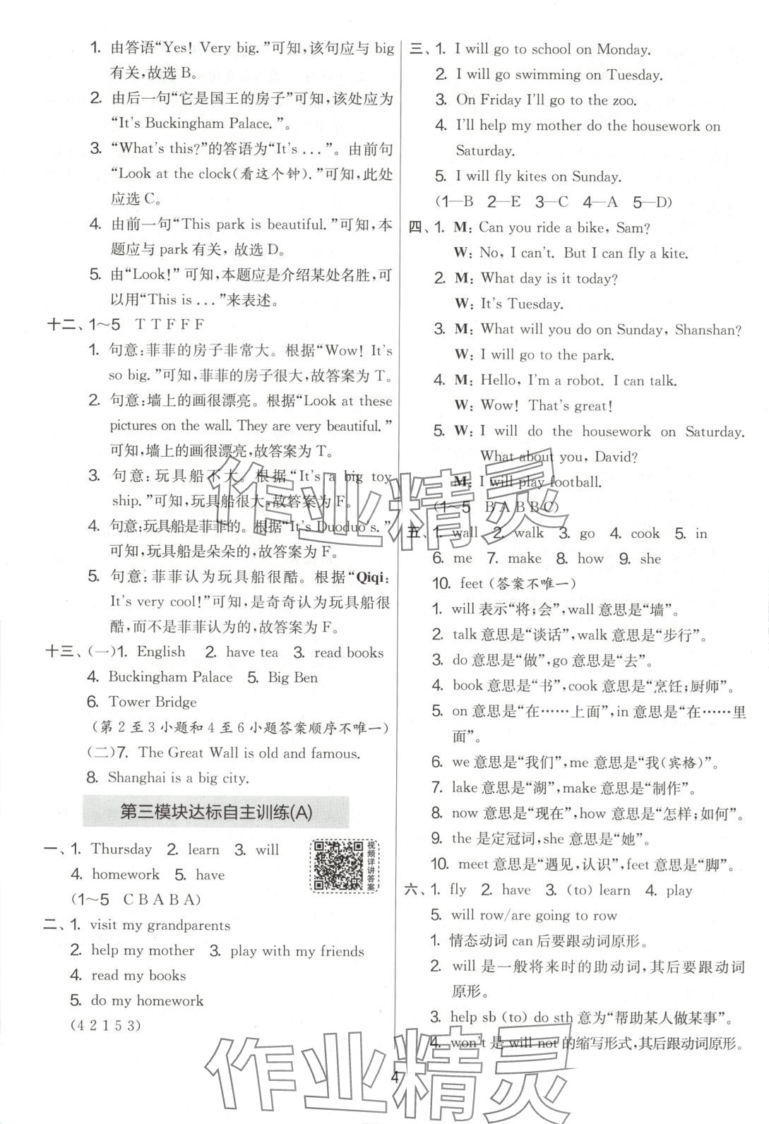 2025年實(shí)驗(yàn)班提優(yōu)大試卷四年級(jí)英語(yǔ)下冊(cè)外研版 第4頁(yè)