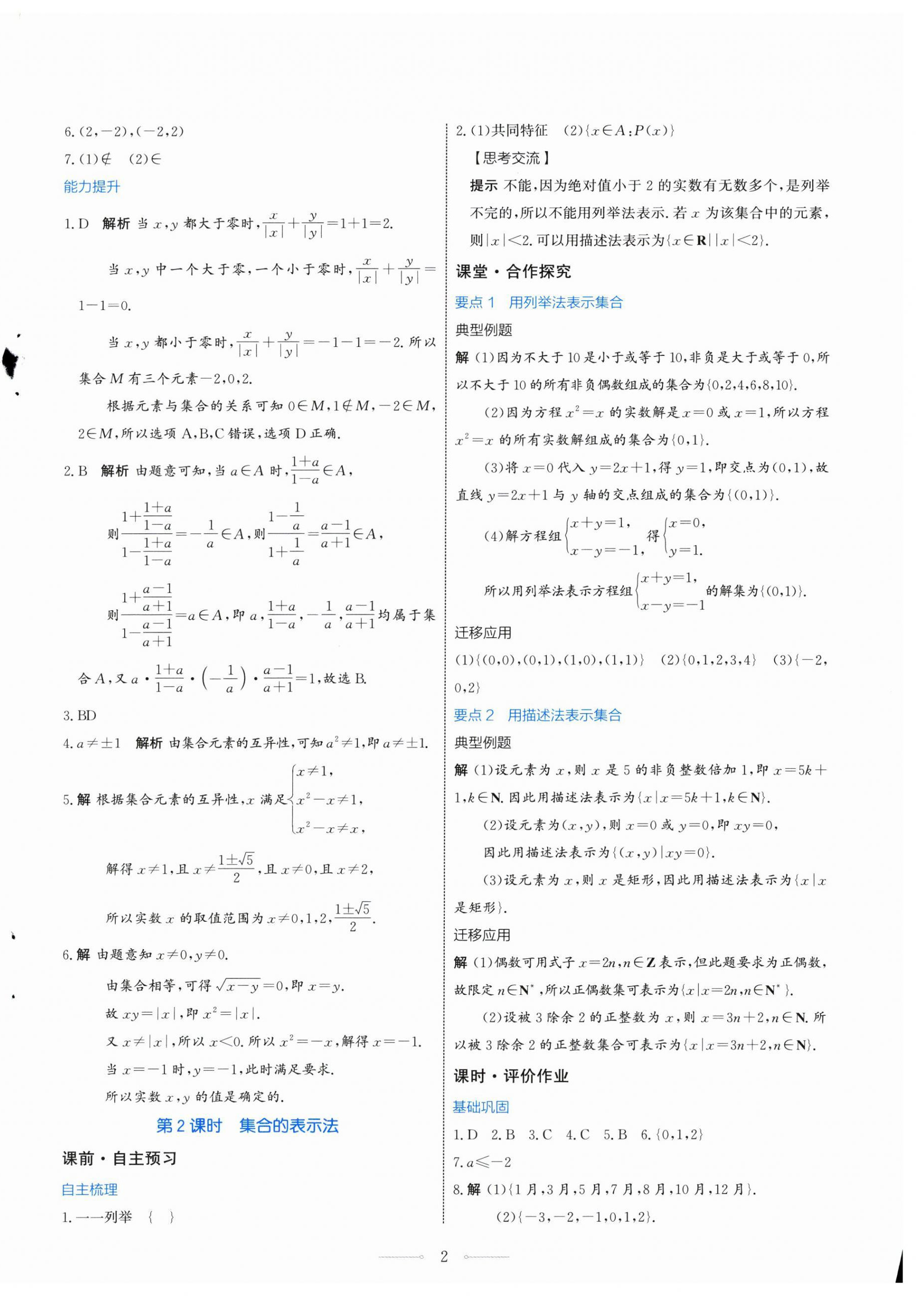 2024年陽光課堂數(shù)學必修第一冊人教A版福建專版人民教育出版社 第2頁