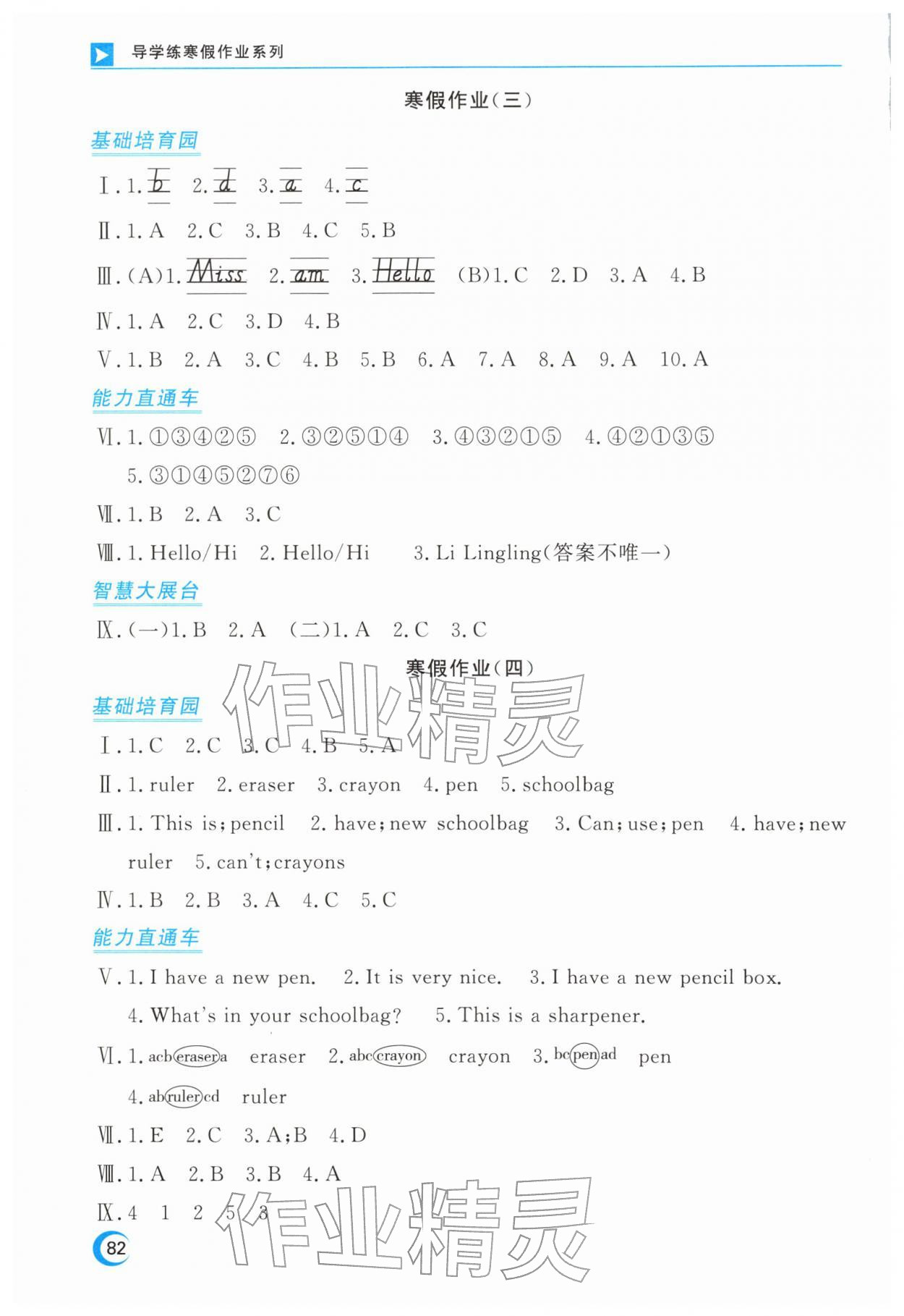 2026年导学练寒假作业云南教育出版社三年级英语&nbsp;第2页