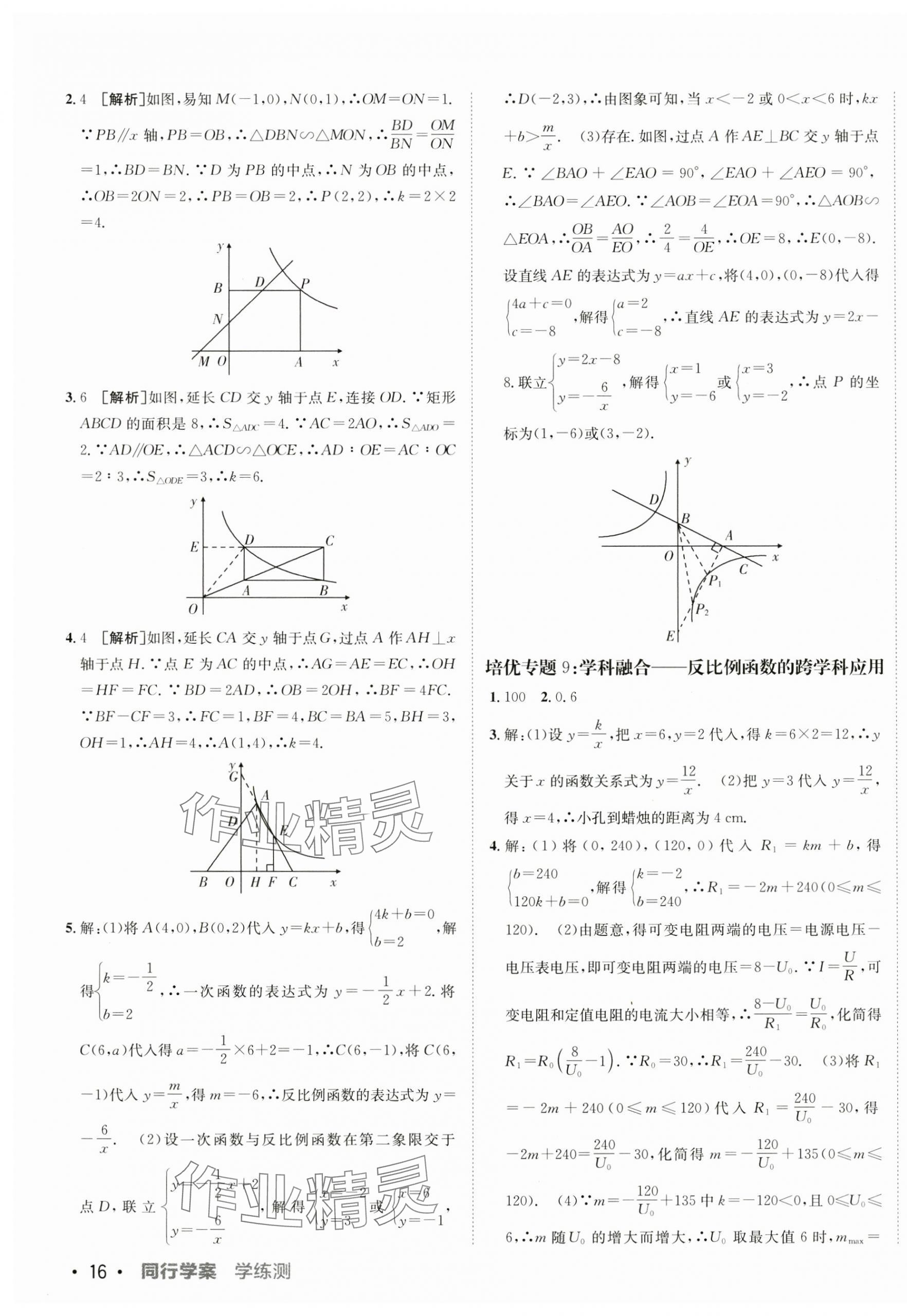 2024年同行學(xué)案九年級(jí)數(shù)學(xué)上冊(cè)魯教版五四制 第7頁(yè)