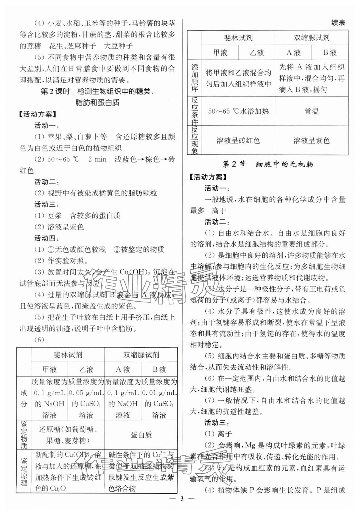 2023年活動單導學課程高中生物必修1人教版 第3頁