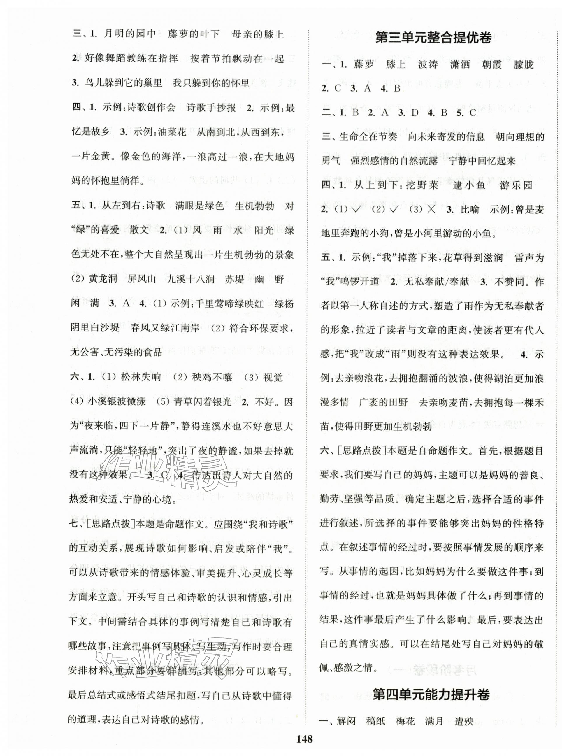 2026年复习金卷同步跟踪大试卷四年级语文下册人教版提优版&nbsp;参考答案第4页