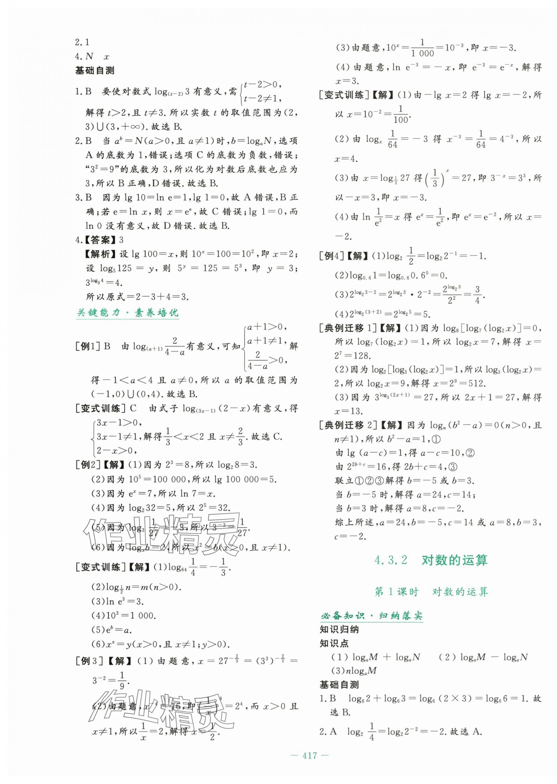 2025年自主学习能力测评导与练高中数学必修第一册人教版&nbsp;第39页