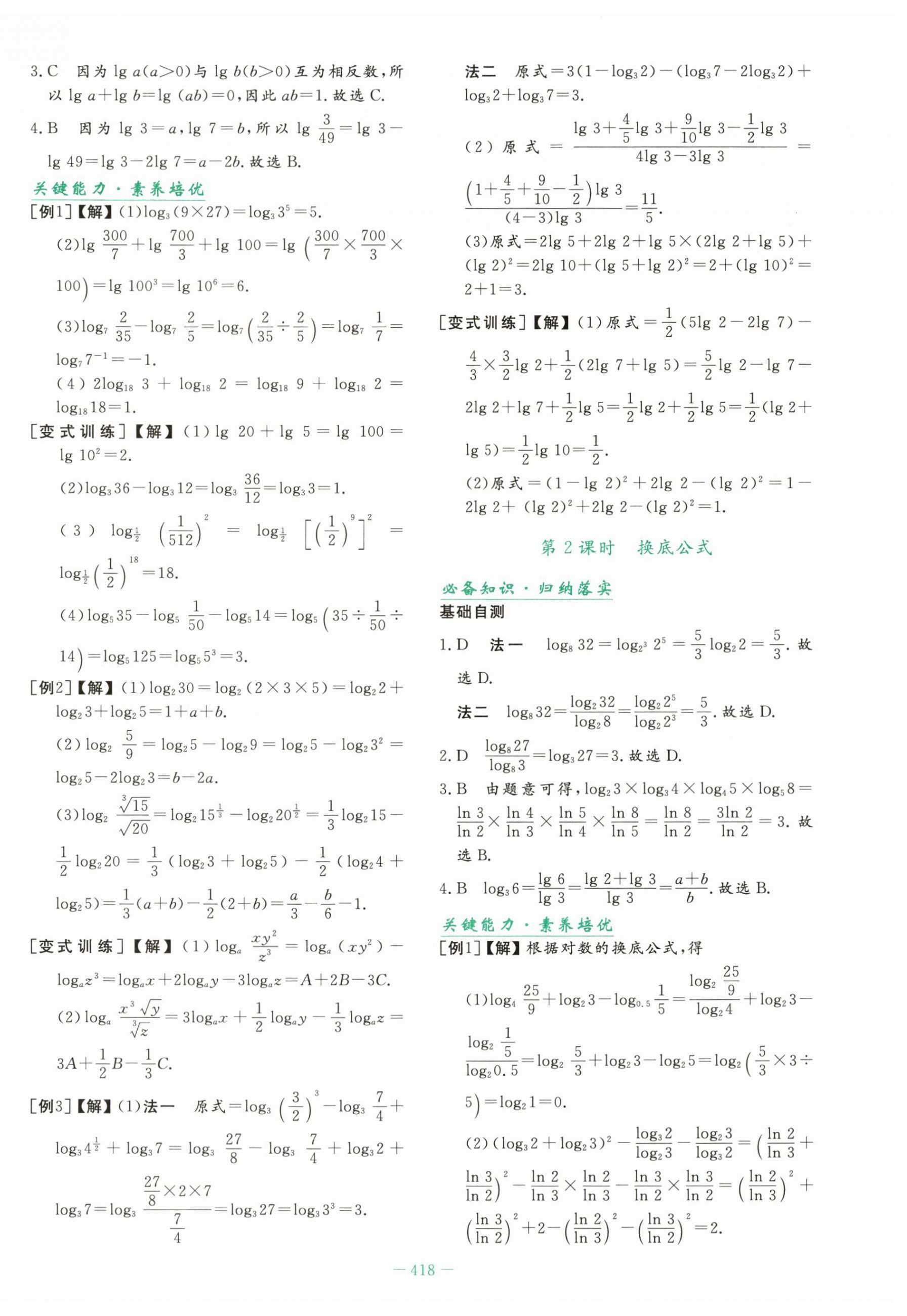 2025年自主学习能力测评导与练高中数学必修第一册人教版&nbsp;第40页