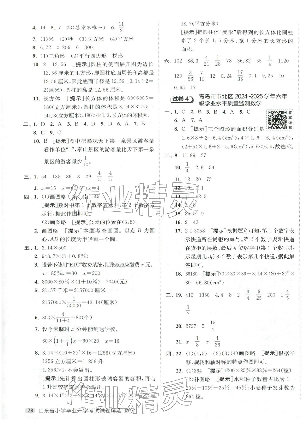 2026年小學(xué)畢業(yè)升學(xué)考試試卷精選六年級(jí)數(shù)學(xué)全一冊(cè)通用版山東專版&nbsp;第3頁(yè)