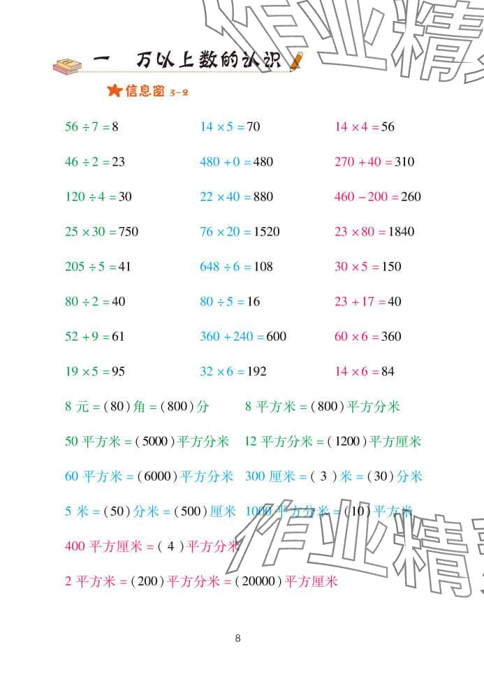 2024年口算天天練四年級數(shù)學(xué)上冊青島版 參考答案第8頁