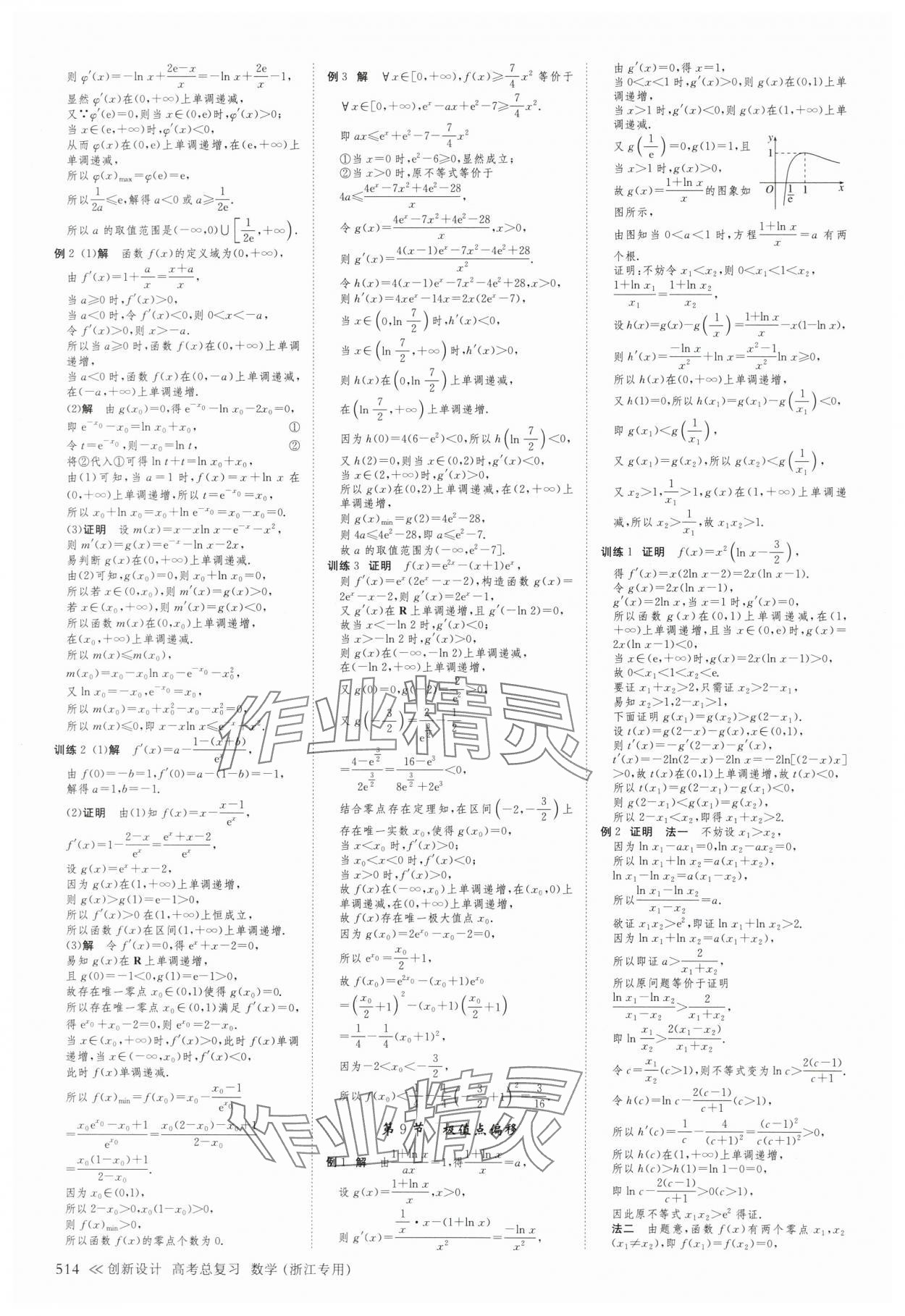 2025年创新设计高考总复习数学浙江专版 第26页