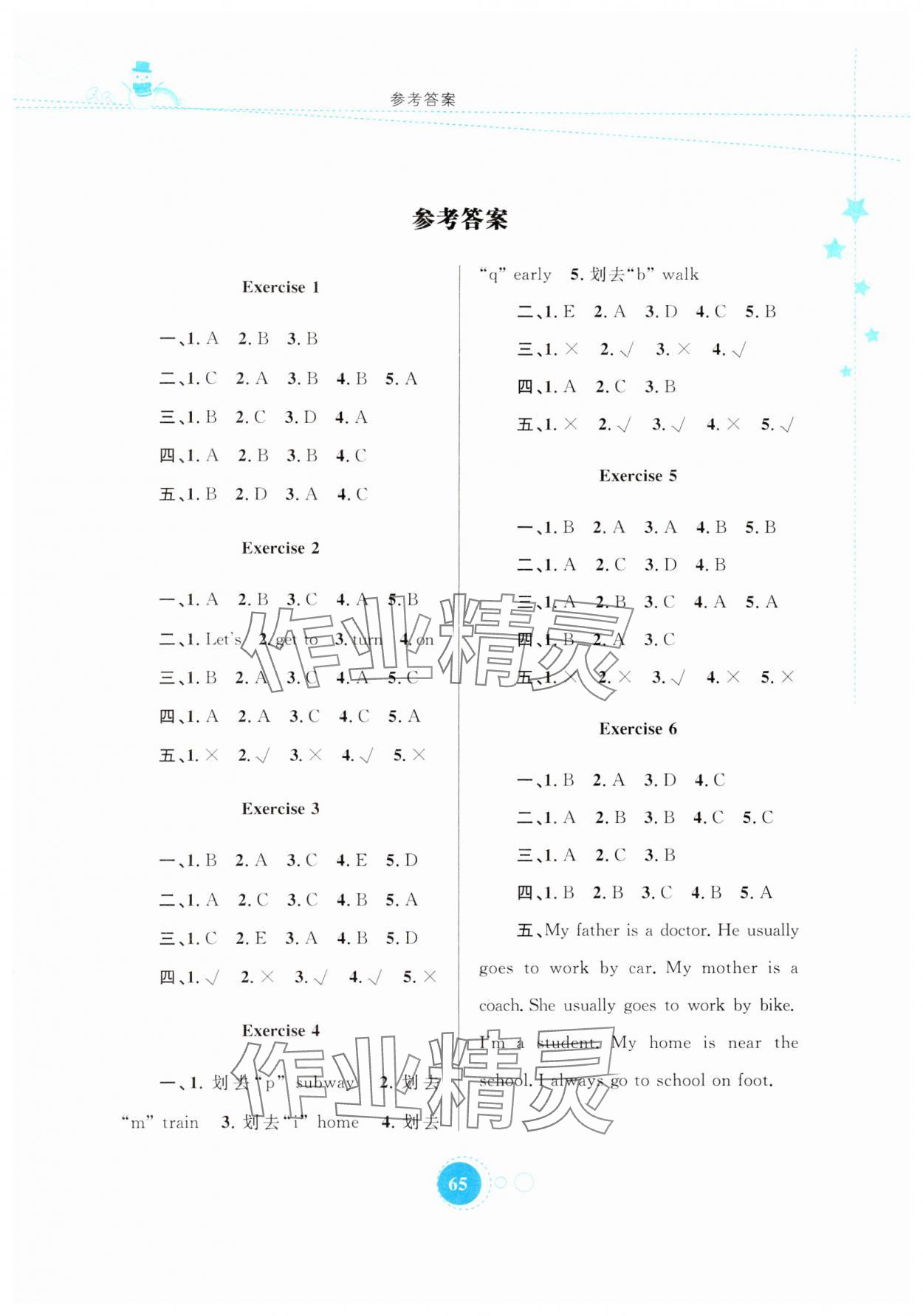 2025年寒假作業(yè)內(nèi)蒙古教育出版社六年級(jí)英語(yǔ) 第1頁(yè)