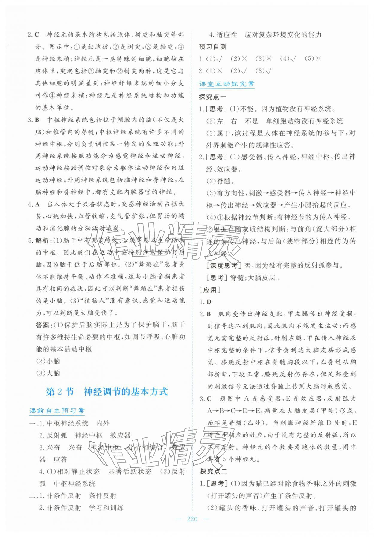 2025年高中同步测控全优设计优佳学案高中生物选择性必修1人教版&nbsp;第6页