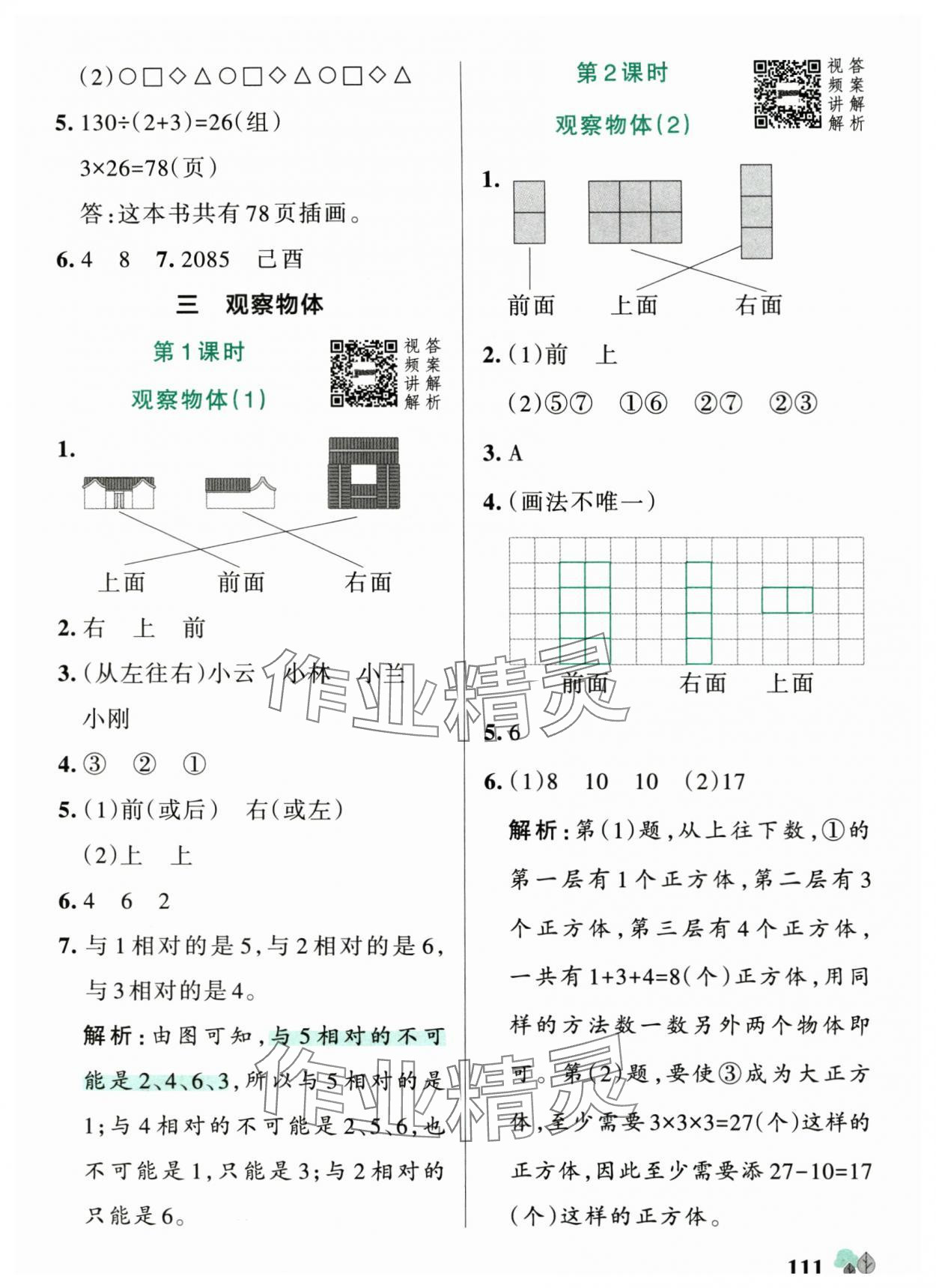 2025年绿卡提优特训四年级数学上册苏教版江苏专版&nbsp;参考答案第11页