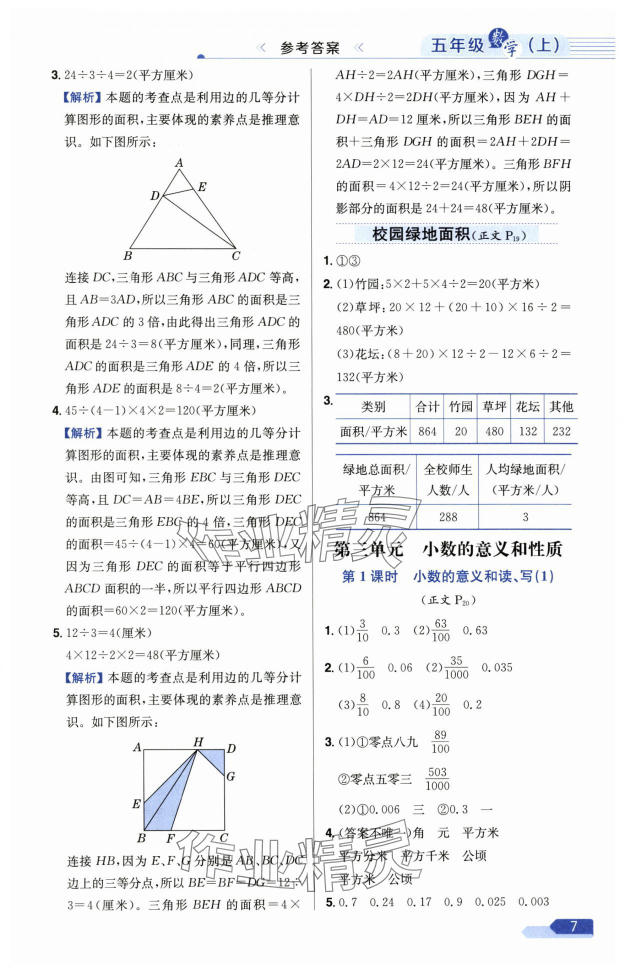 2025年小学教材全测五年级数学上册苏教版 第7页