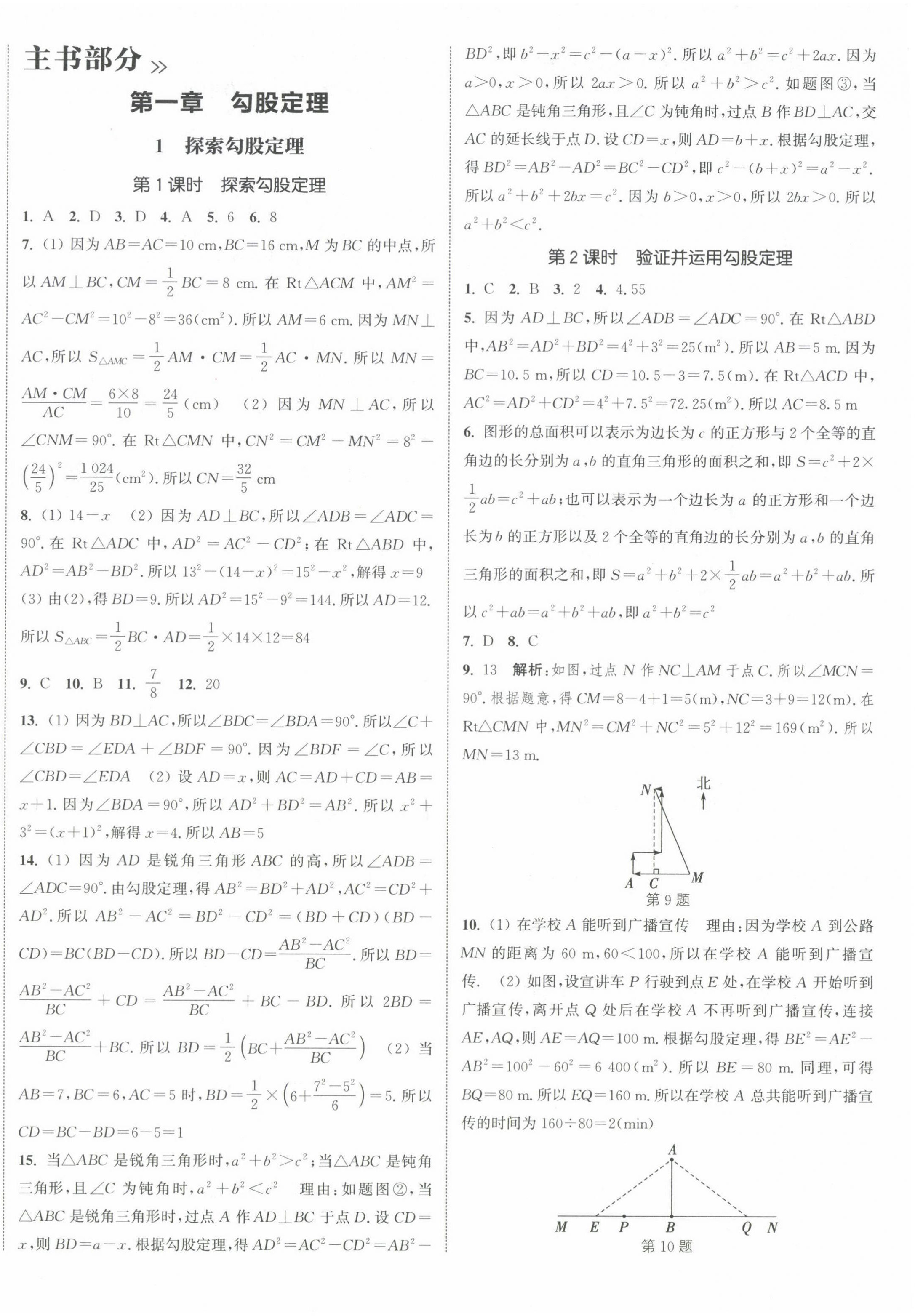 2024年通城学典课时作业本八年级数学上册北师大版 第8页