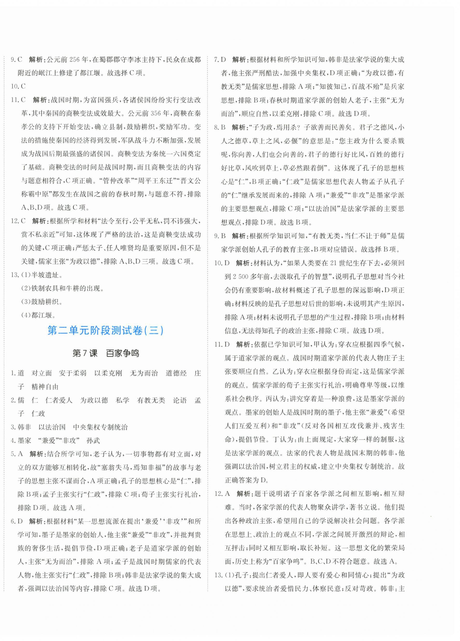 2025年提分教练七年级历史上册人教版 第4页