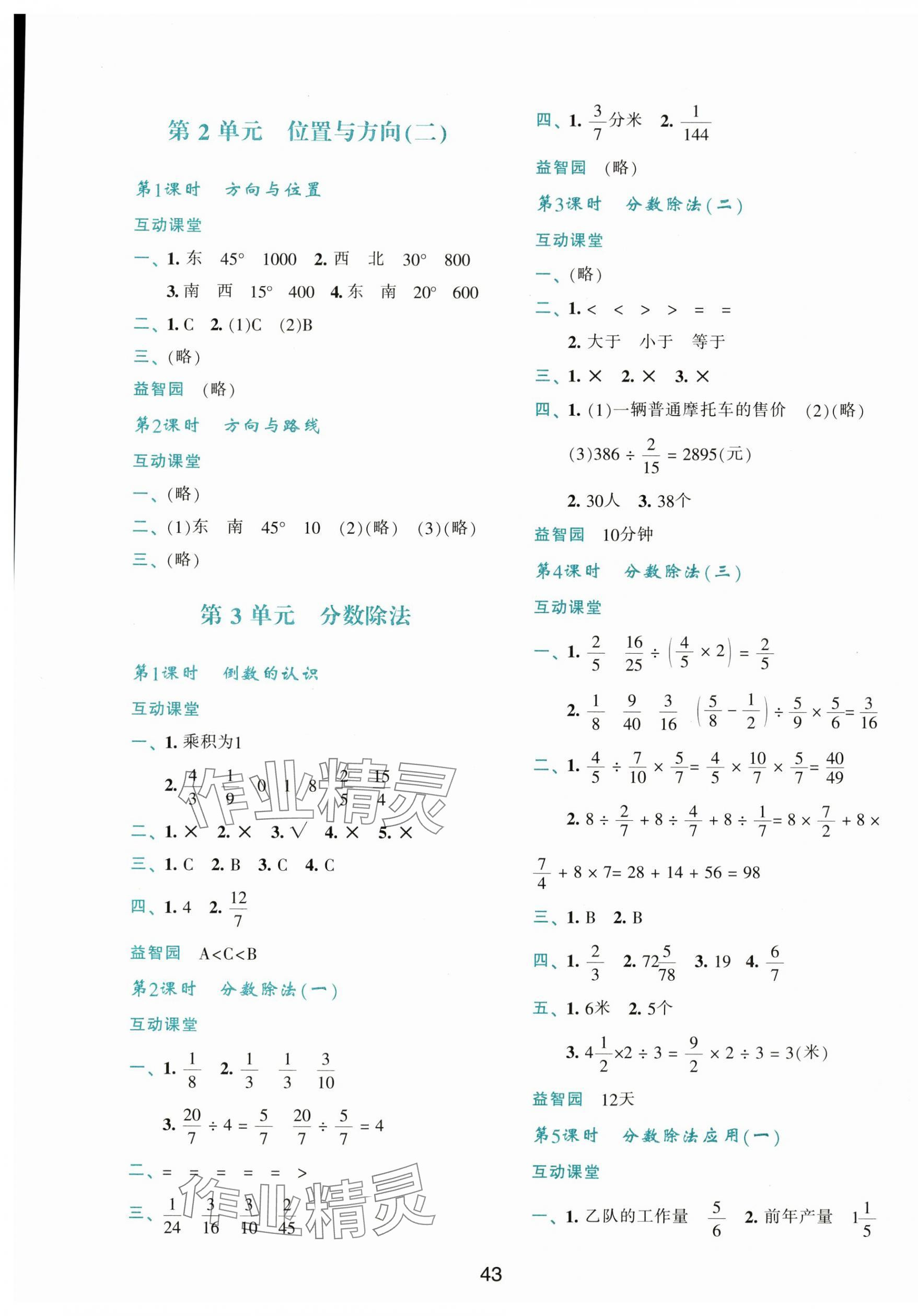 2025年新课程学习与评价六年级数学上册人教版 第3页