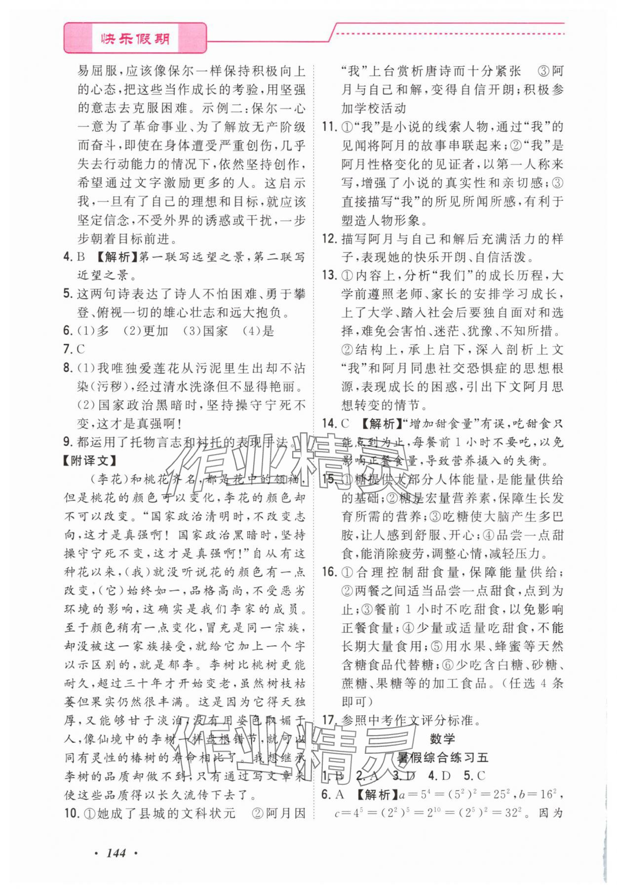 2025年快樂假期暑假作業(yè)寧波出版社七年級合訂本 參考答案第4頁