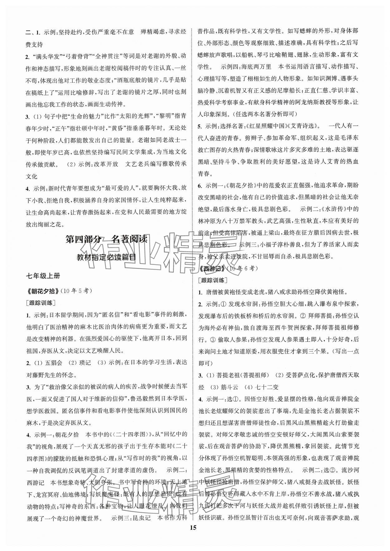 2024年通城1典中考复习方略语文盐城专用 参考答案第14页