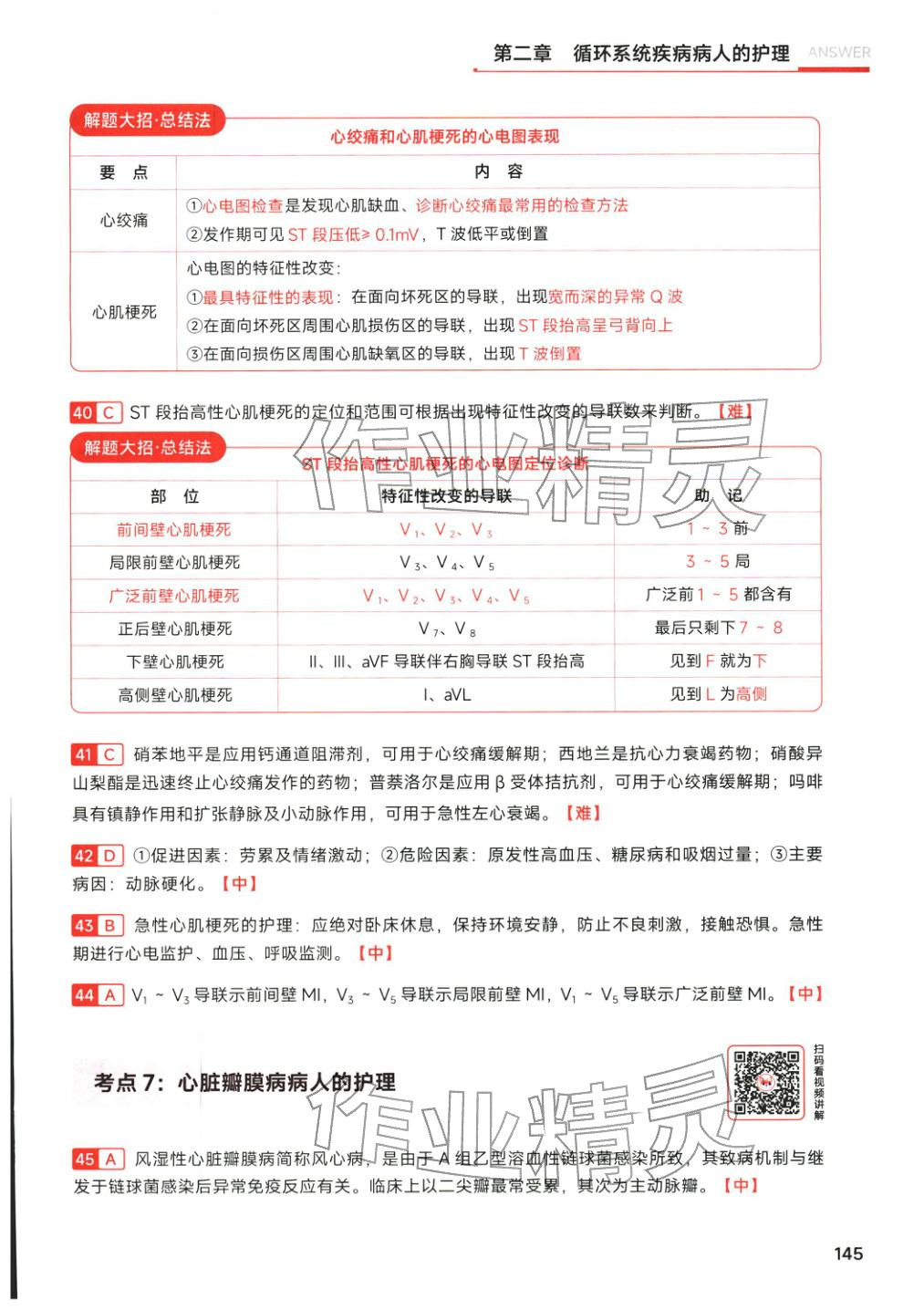 2026年护士职业资格考试通关金题&nbsp;第23页