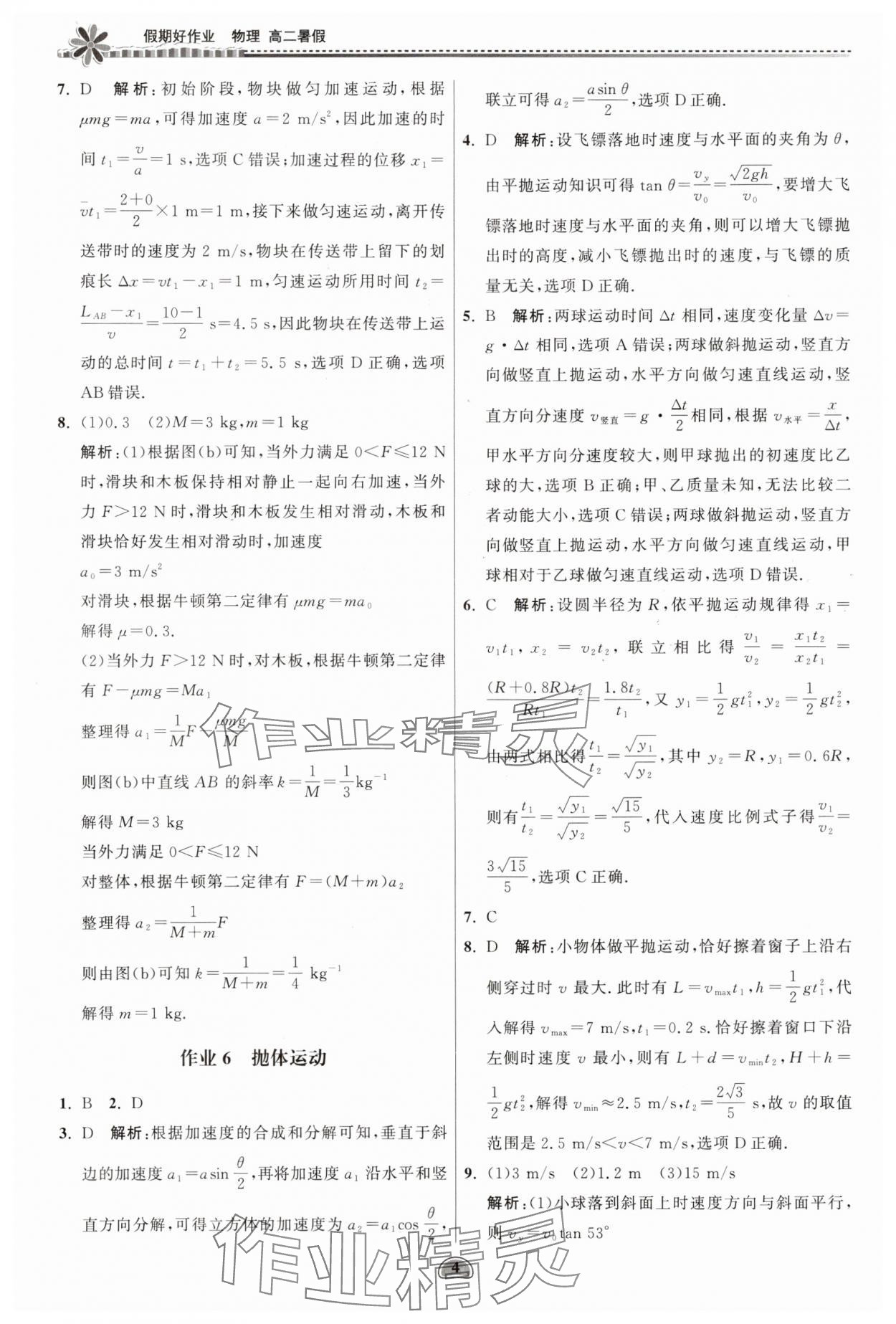 2025年假期好作業(yè)暨期末復(fù)習(xí)暑假高二物理 參考答案第4頁(yè)