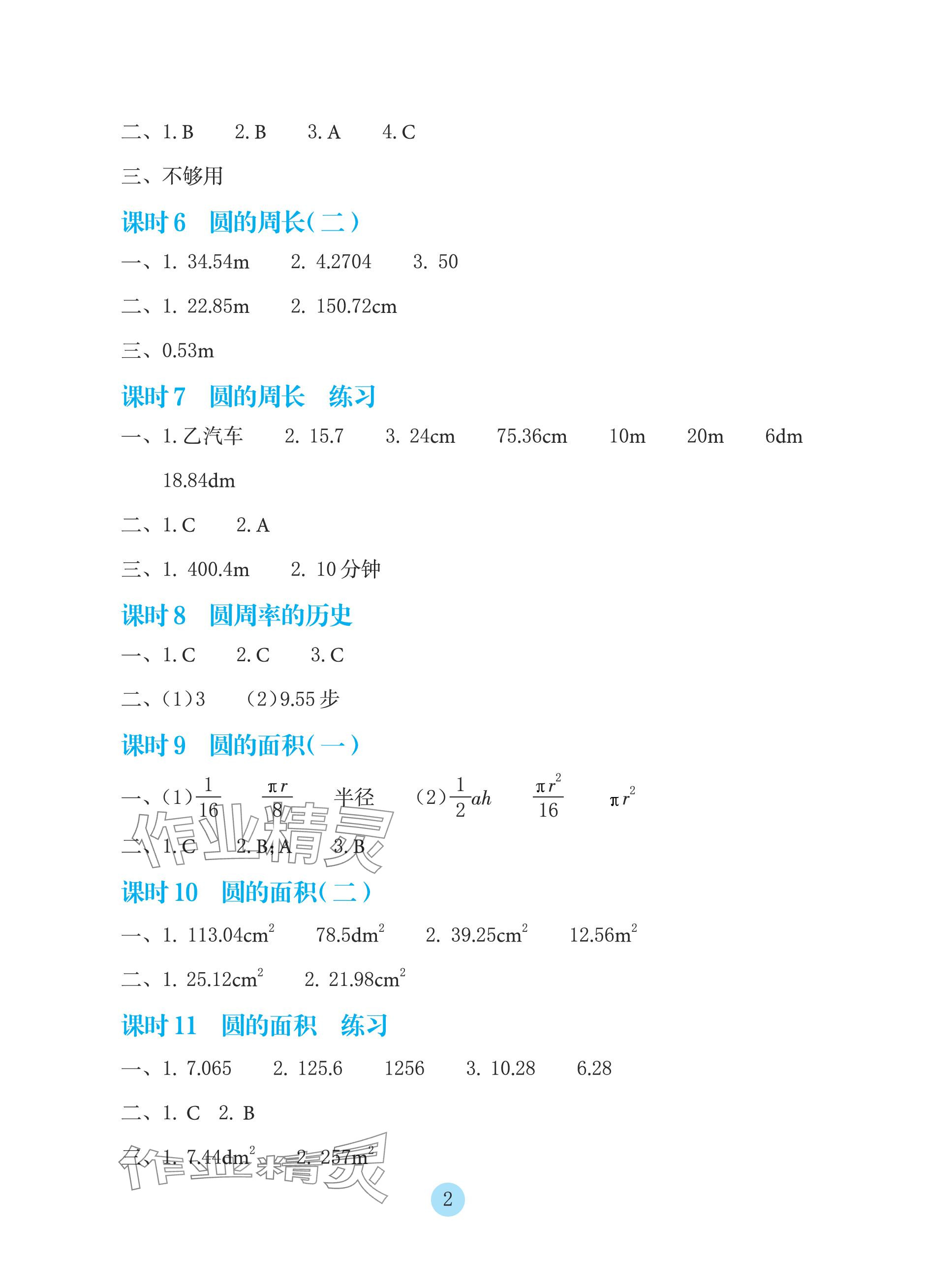 2023年学生基础性作业六年级数学上册北师大版 参考答案第2页