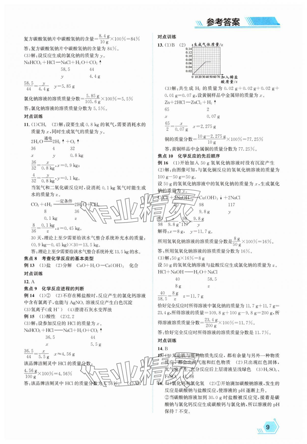 2025年命題研究科學浙江專版 第9頁
