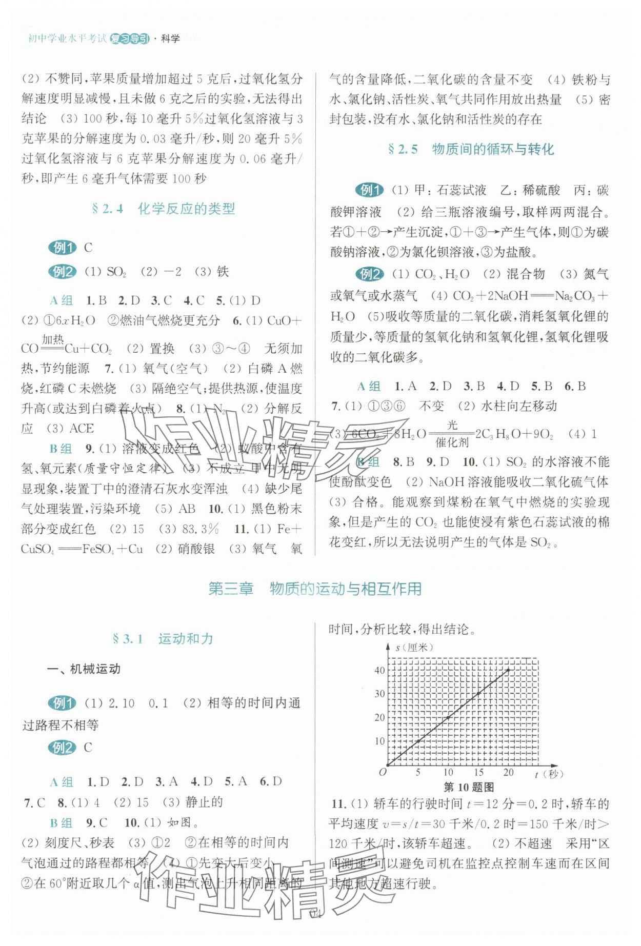 2025年初中學(xué)業(yè)水平考試復(fù)習(xí)導(dǎo)引科學(xué) 參考答案第4頁