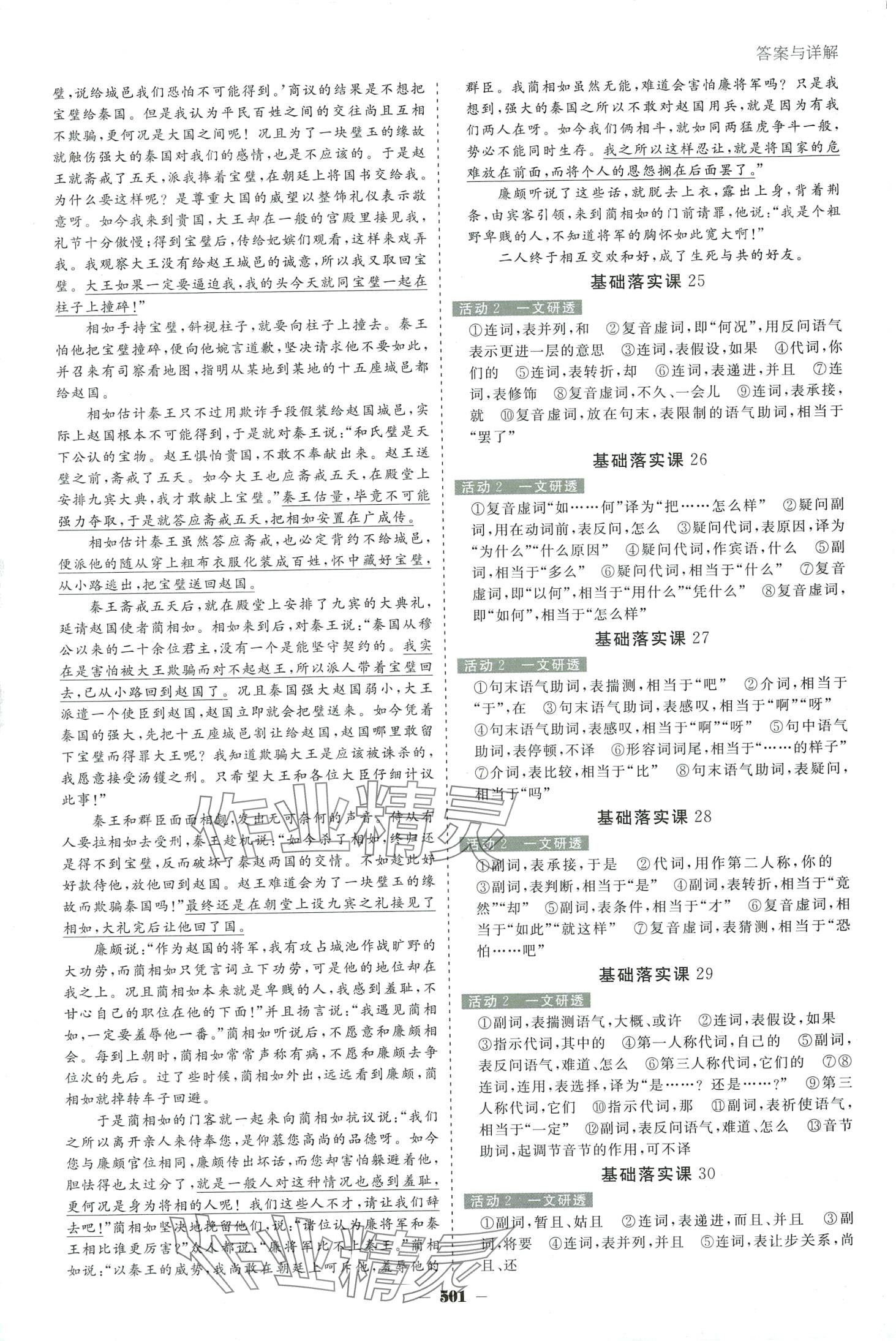 2024年金版教程高考科學(xué)復(fù)習(xí)解決方案高中語(yǔ)文 第21頁(yè)