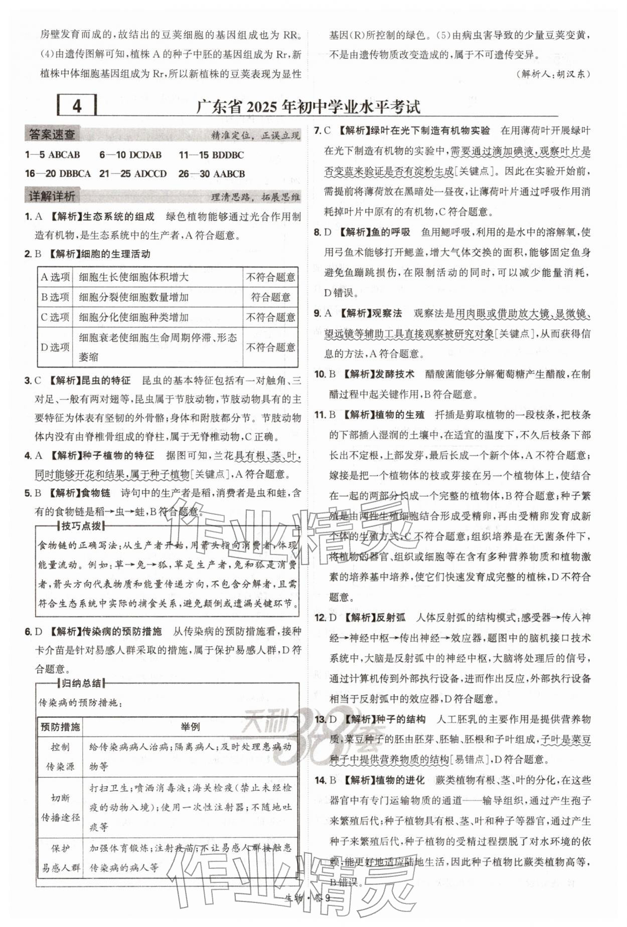 2026年天利38套新课标全国中考试题精选生物 第9页