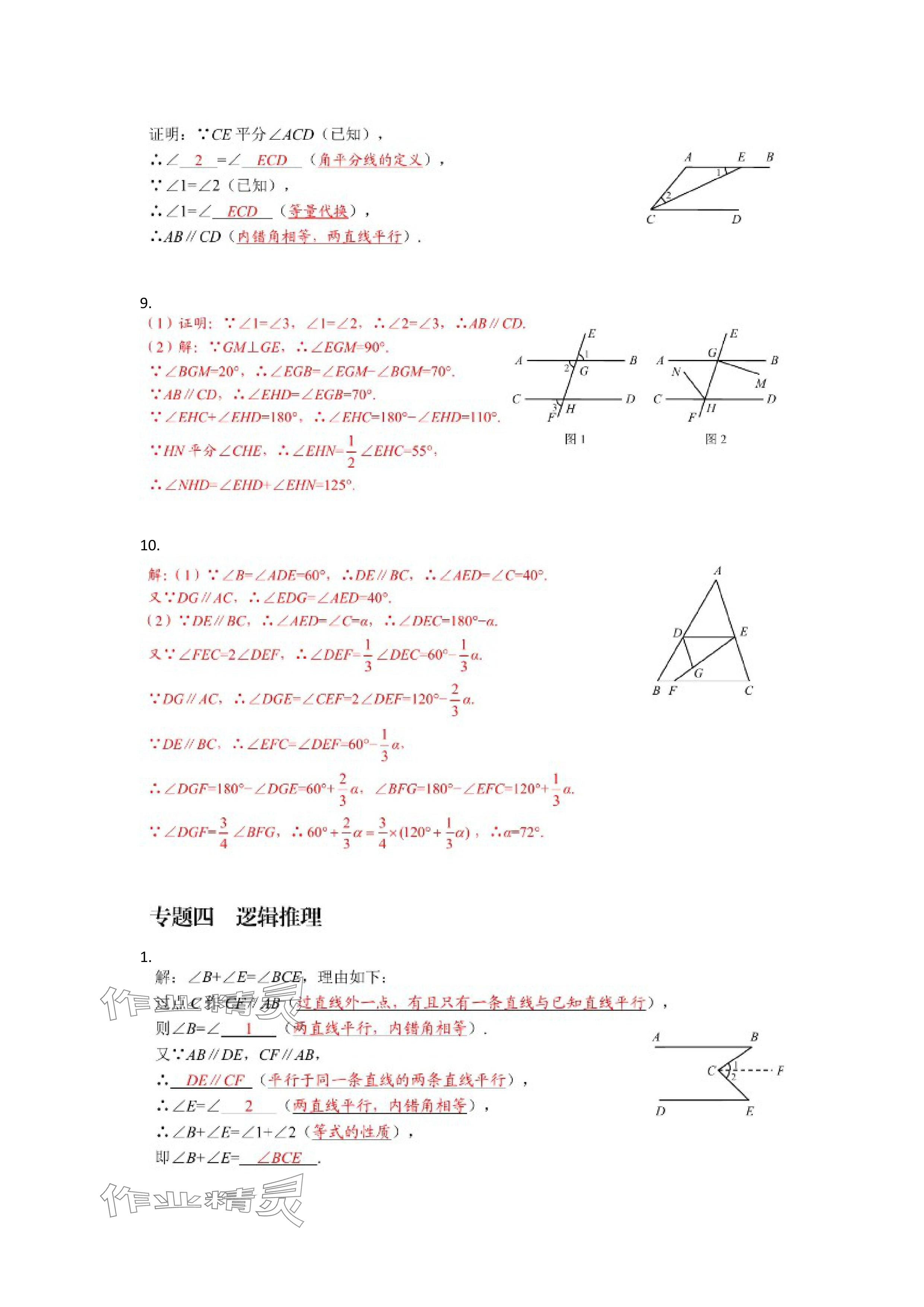 2024年名校学典核心考点武汉出版社七年级数学下册人教版 参考答案第2页