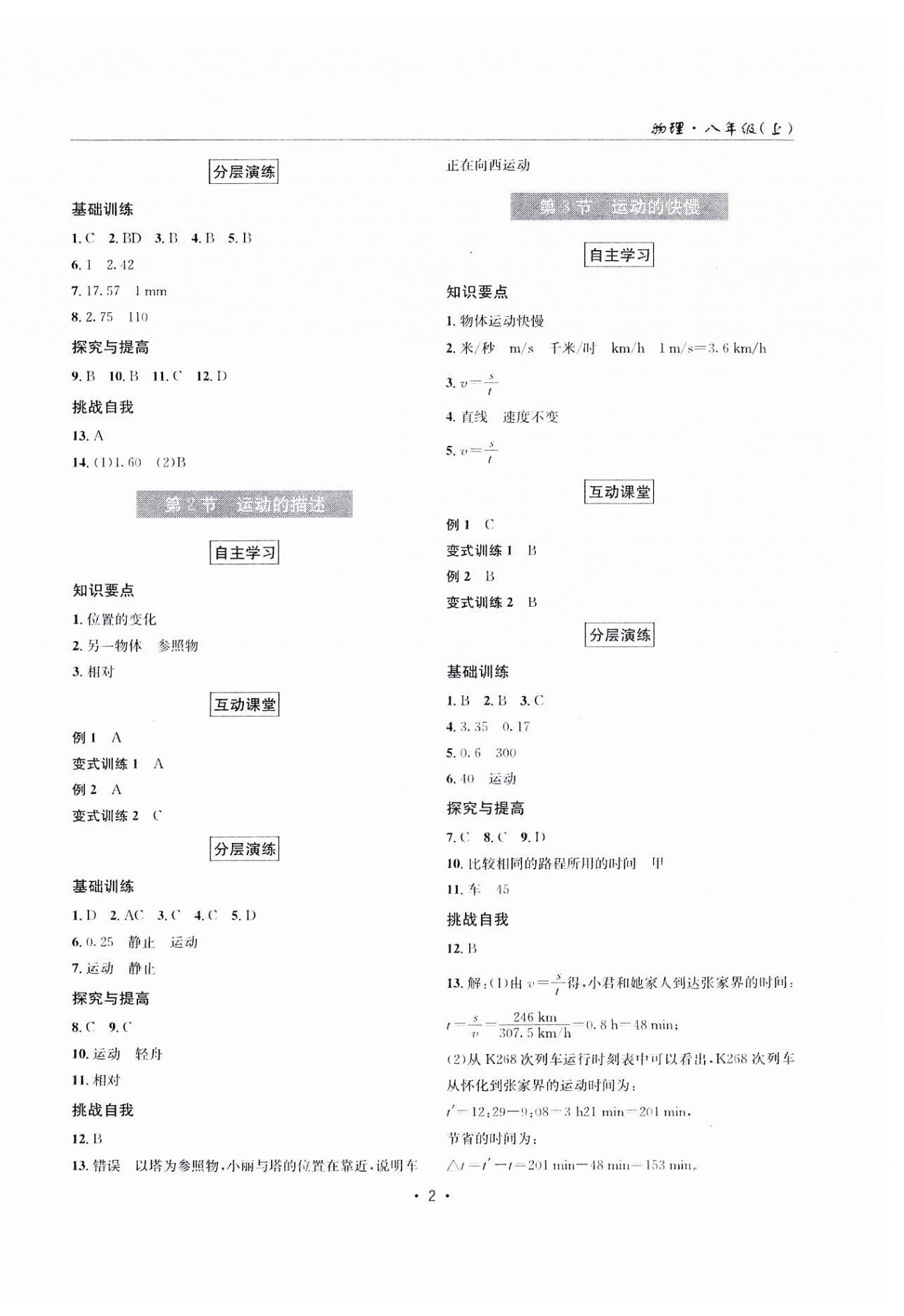 2024年理科愛(ài)好者八年級(jí)物理上冊(cè)人教版第8期 第2頁(yè)