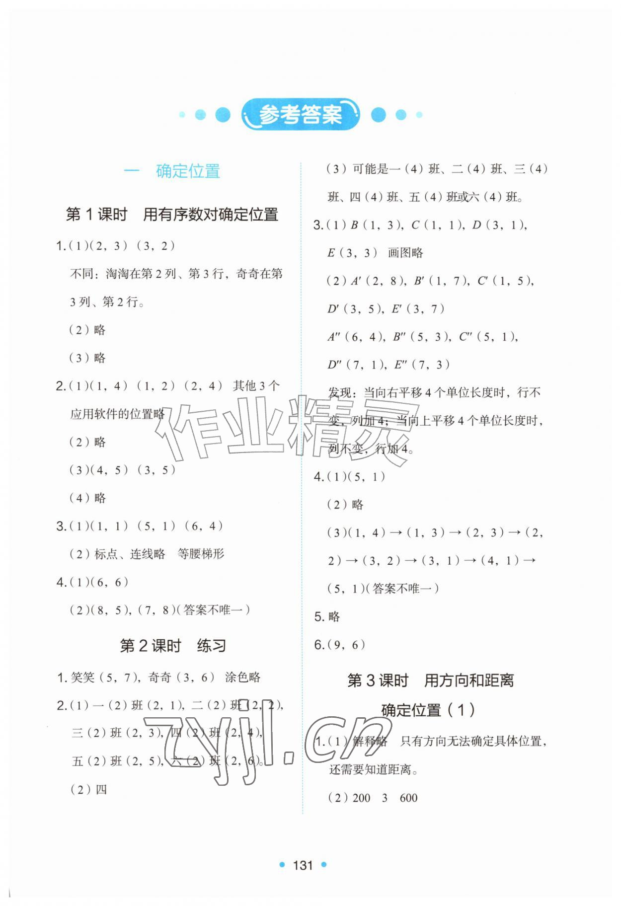 2026年能力培养与测试六年级数学上册人教版增强版&nbsp;第1页