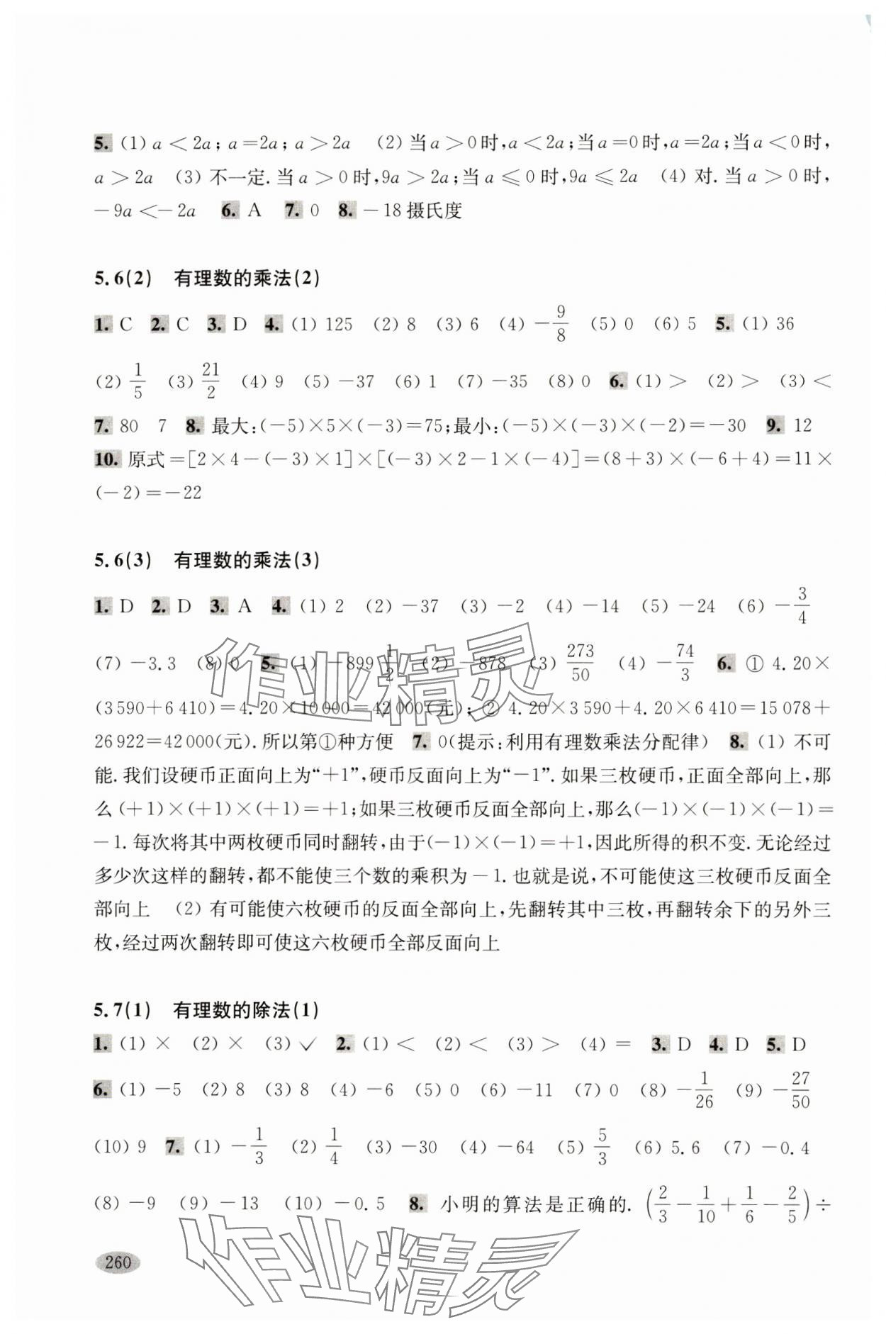 2024年新思路輔導(dǎo)與訓(xùn)練六年級數(shù)學(xué)第二學(xué)期滬教版 第4頁