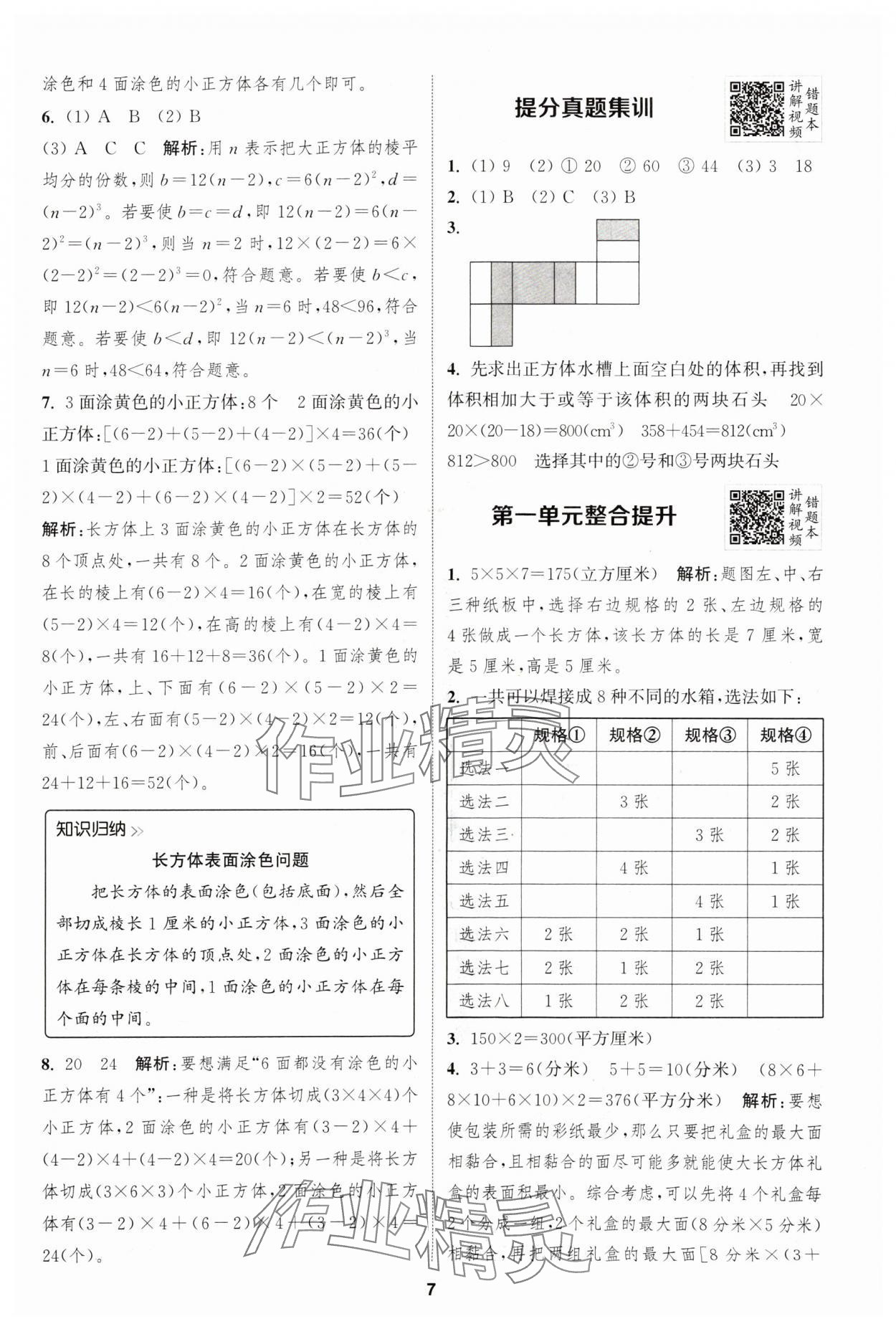 2024年拔尖特训六年级数学上册苏教版江苏专版 第7页