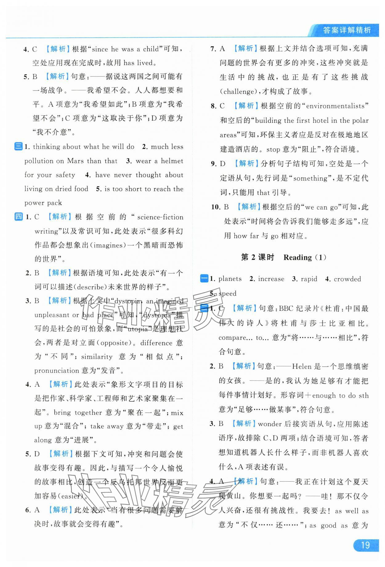 2024年亮点给力提优课时作业本九年级英语下册译林版 第19页