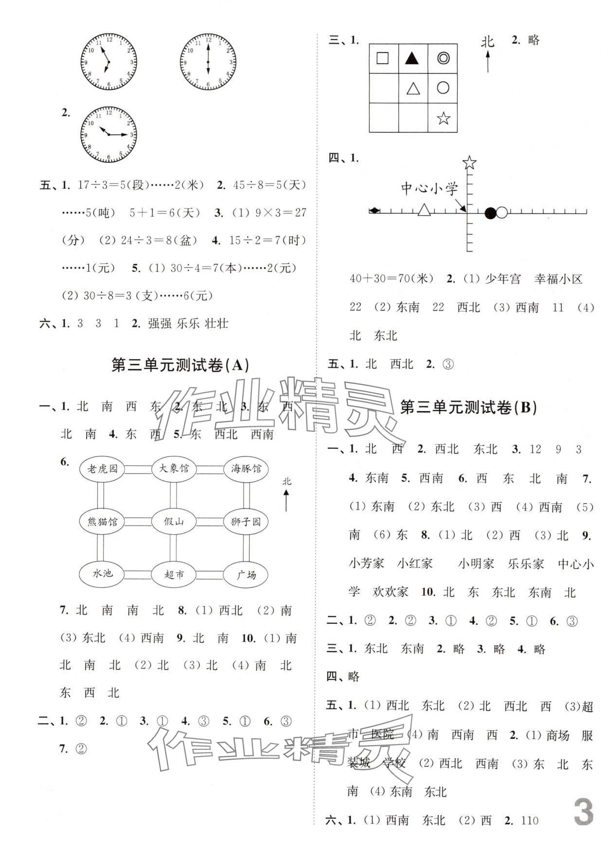 2025年江蘇密卷二年級數(shù)學(xué)下冊蘇教版 第3頁