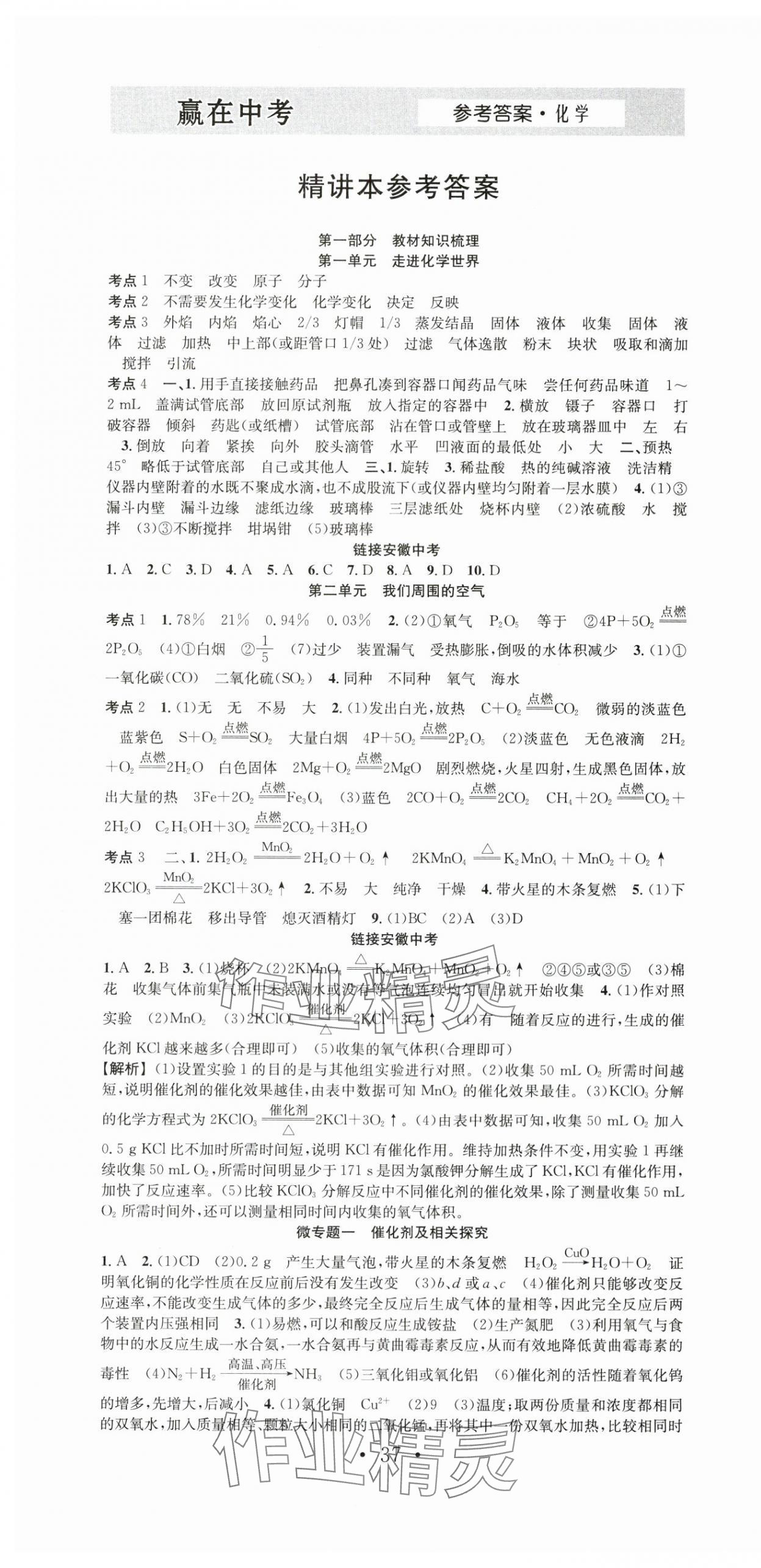 2024年贏在中考搶分王化學安徽中考 第1頁