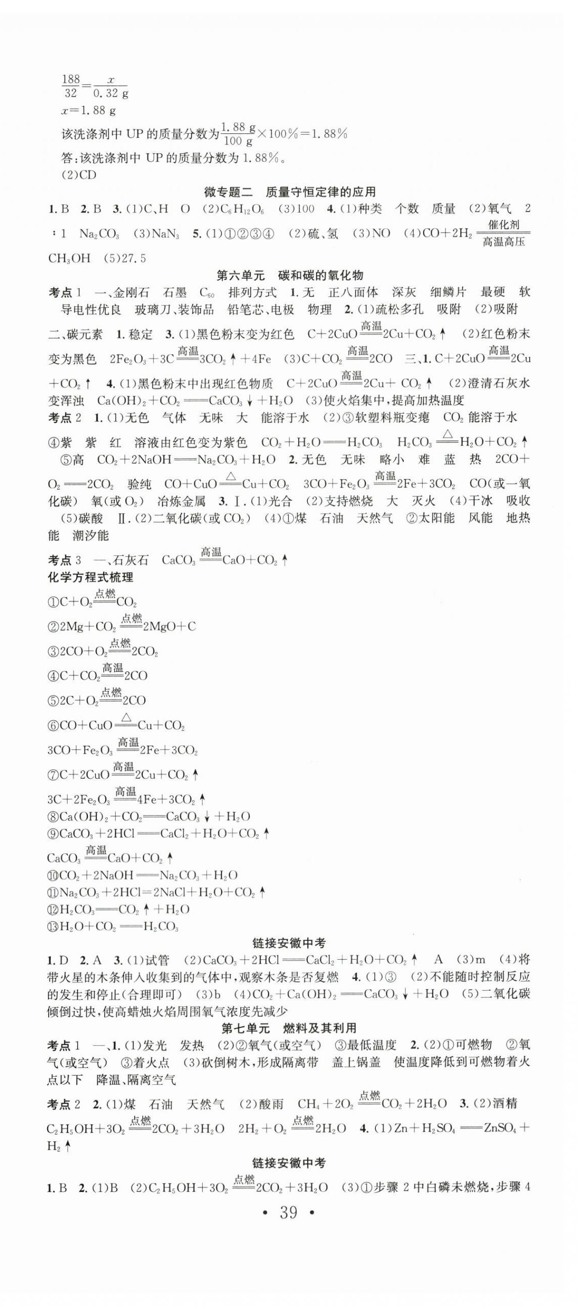 2024年贏在中考搶分王化學(xué)安徽中考 第3頁