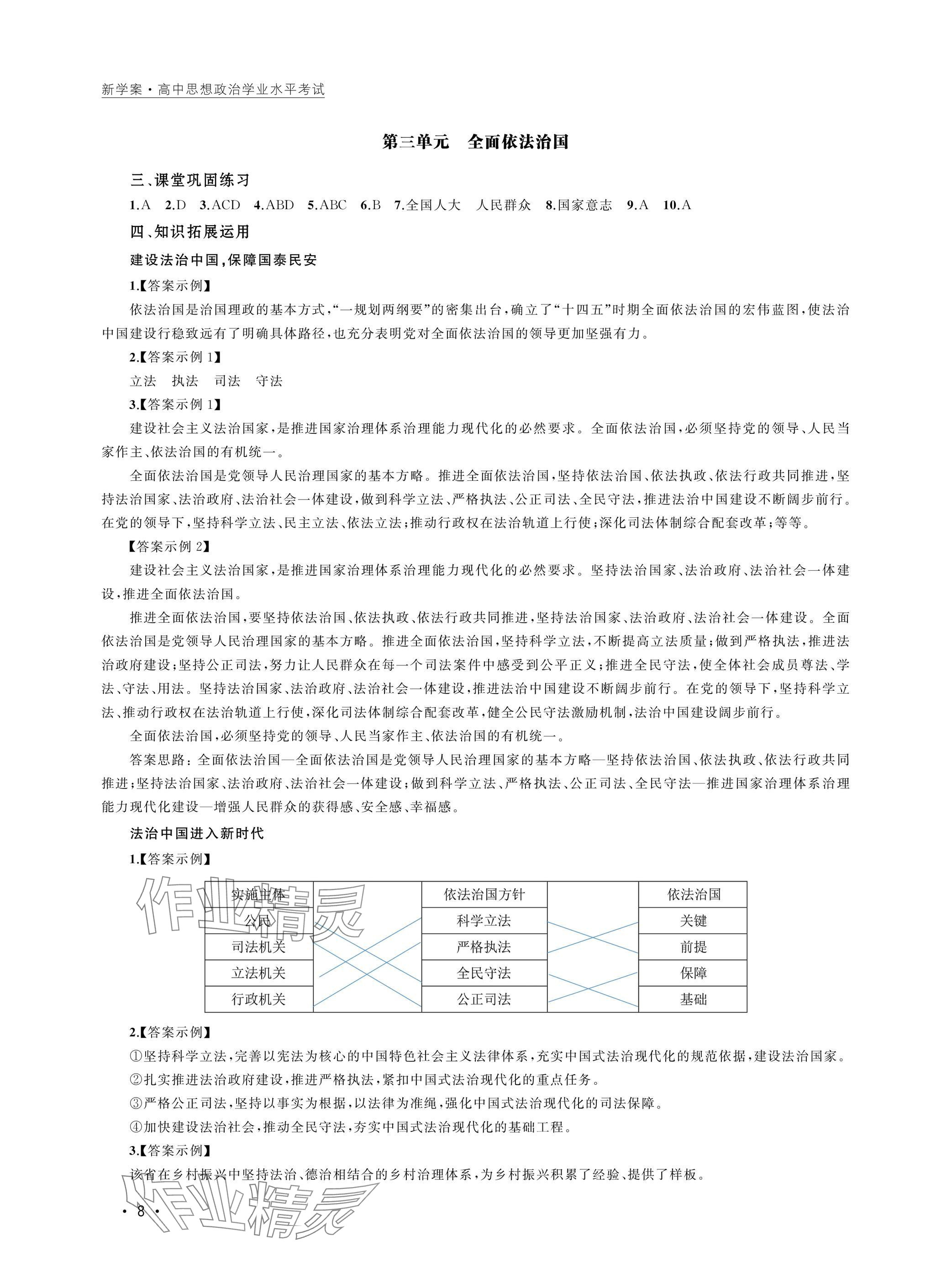 2025年高中思想政治學(xué)業(yè)水平考試高中道德與法治人教版 參考答案第8頁