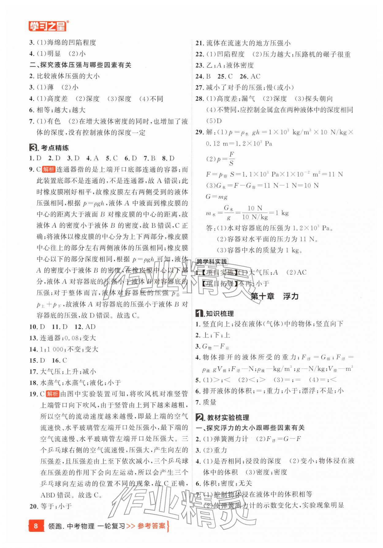 2026年领跑中考1轮总复习教材考点全梳理物理辽宁专版&nbsp;参考答案第8页