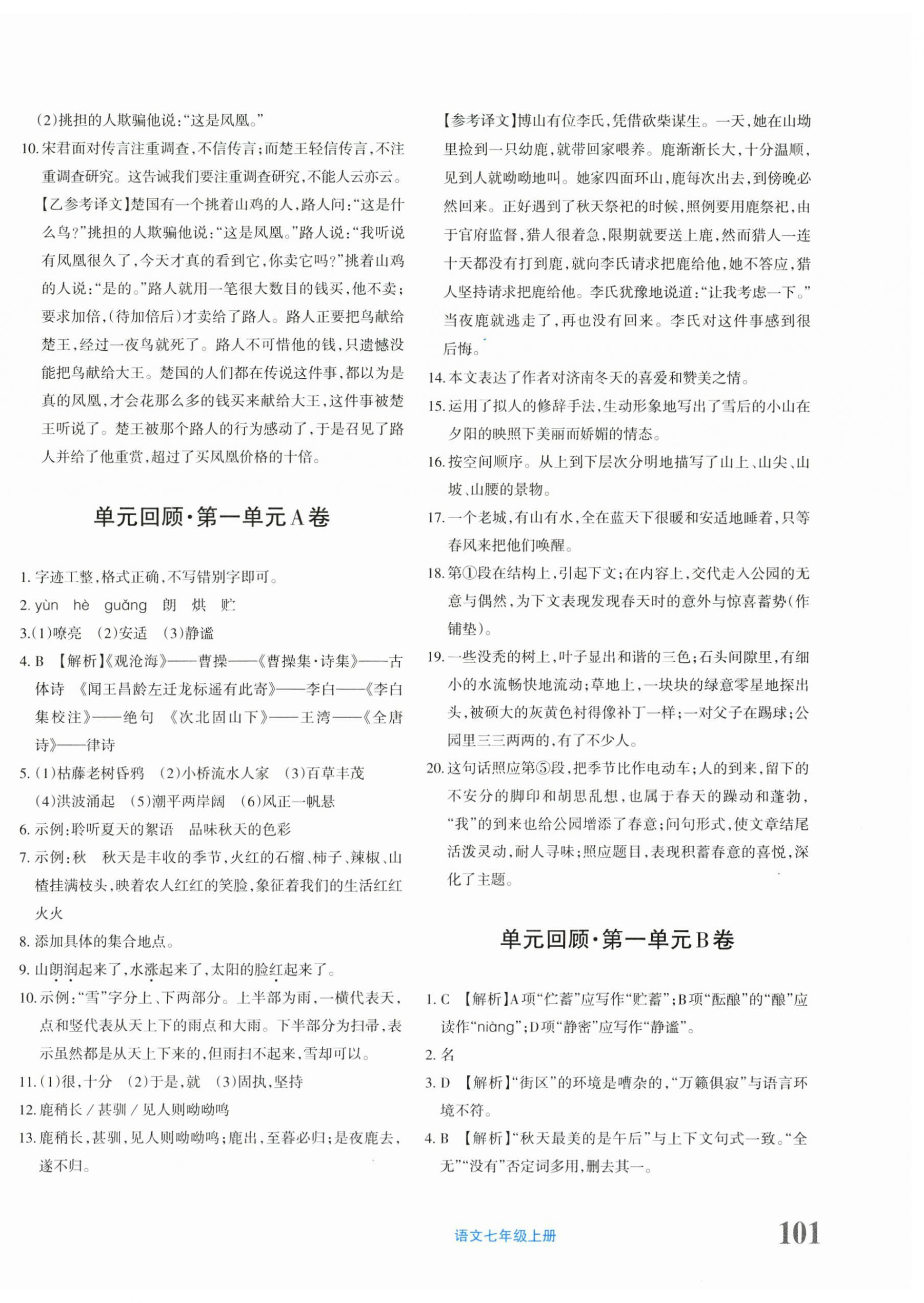 2025年優(yōu)學(xué)1+1評價與測試七年級語文上冊人教版&nbsp;第6頁