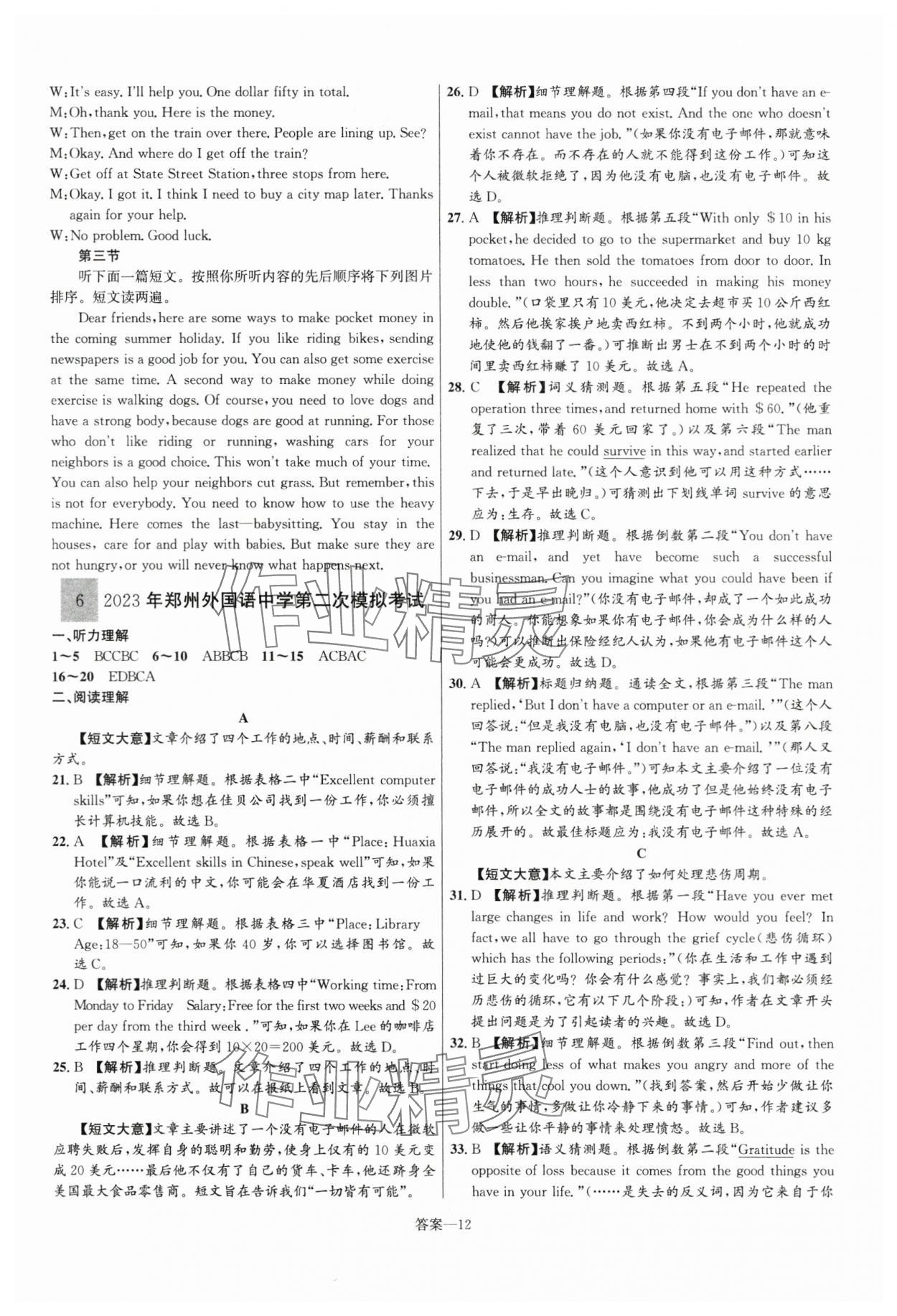 2024年中考名師解密熱點(diǎn)試題匯編英語河南專版&nbsp;參考答案第12頁