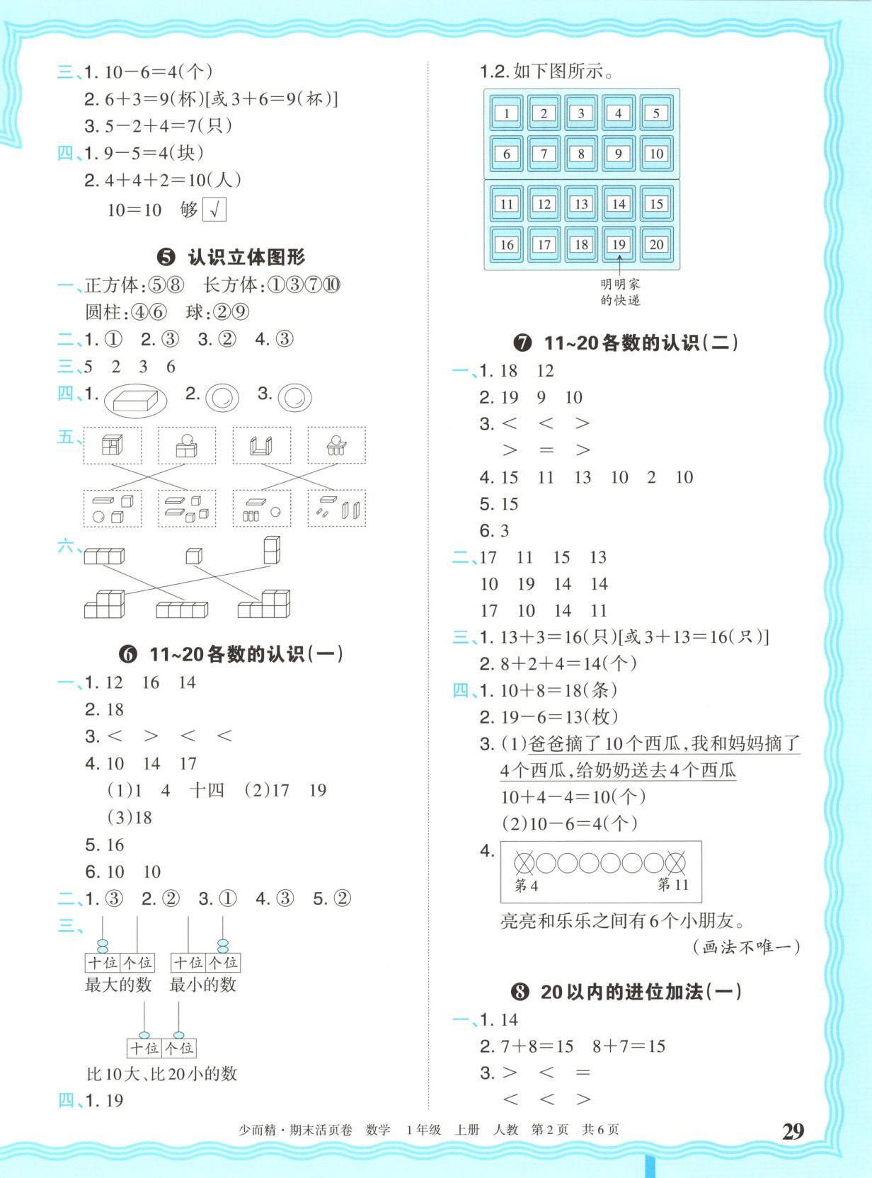 2025年王朝霞少而精期末活页卷一年级数学上册人教版 第2页