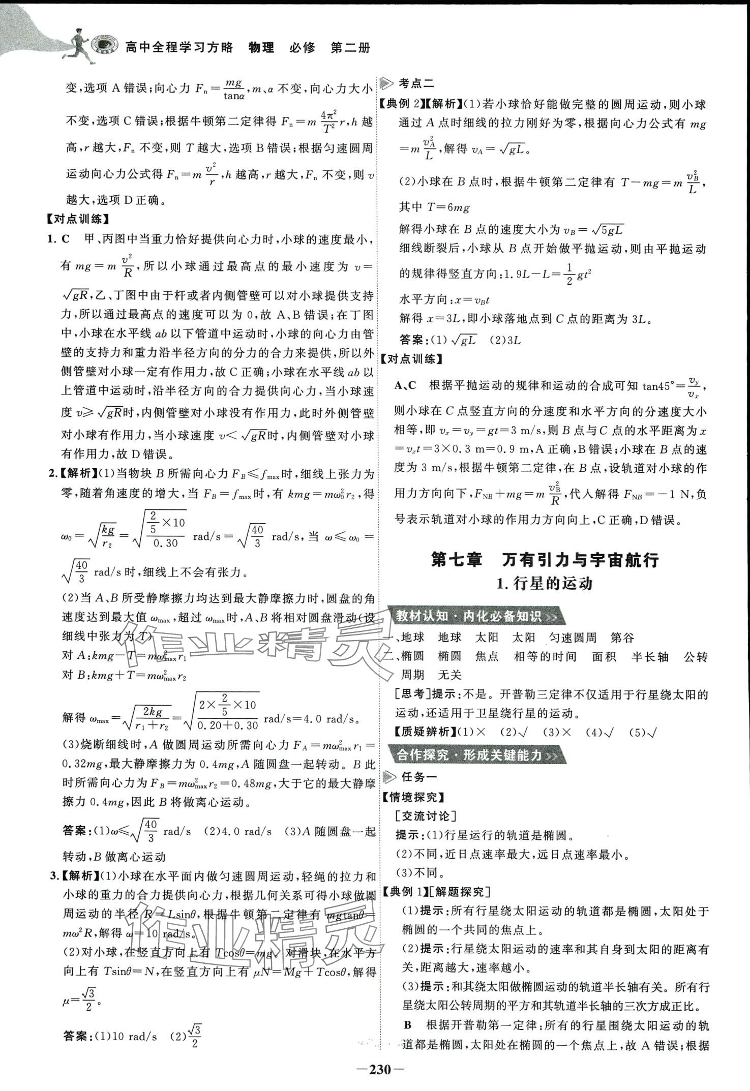 2024年世紀金榜高中全程學習方略高中物理必修第二冊人教版 第14頁