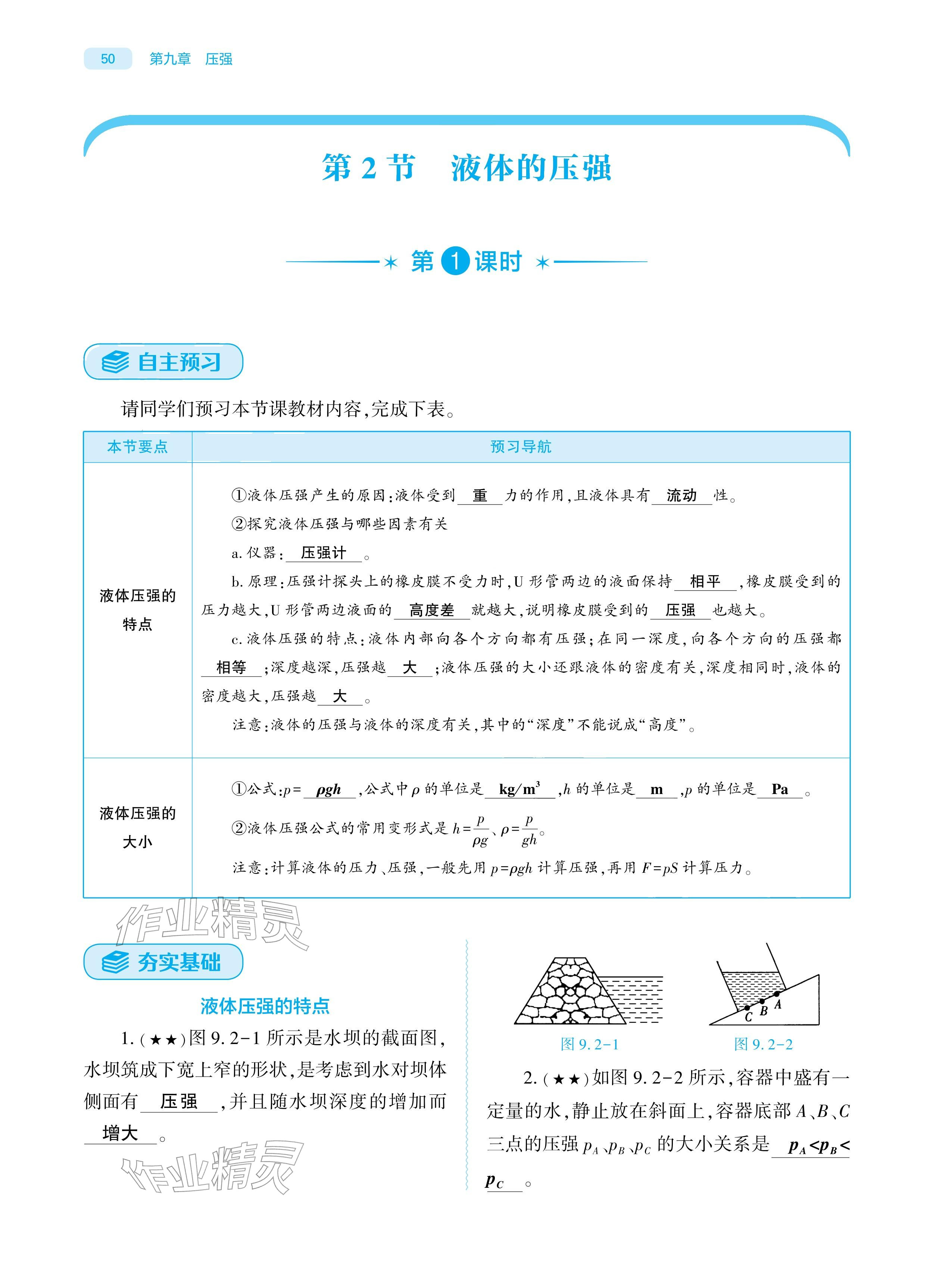 2026年基础训练大象出版社八年级物理下册人教版&nbsp;参考答案第49页