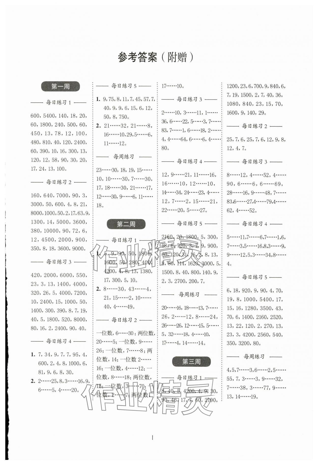 2023年計算百分百四年級數學上冊蘇教版 第1頁
